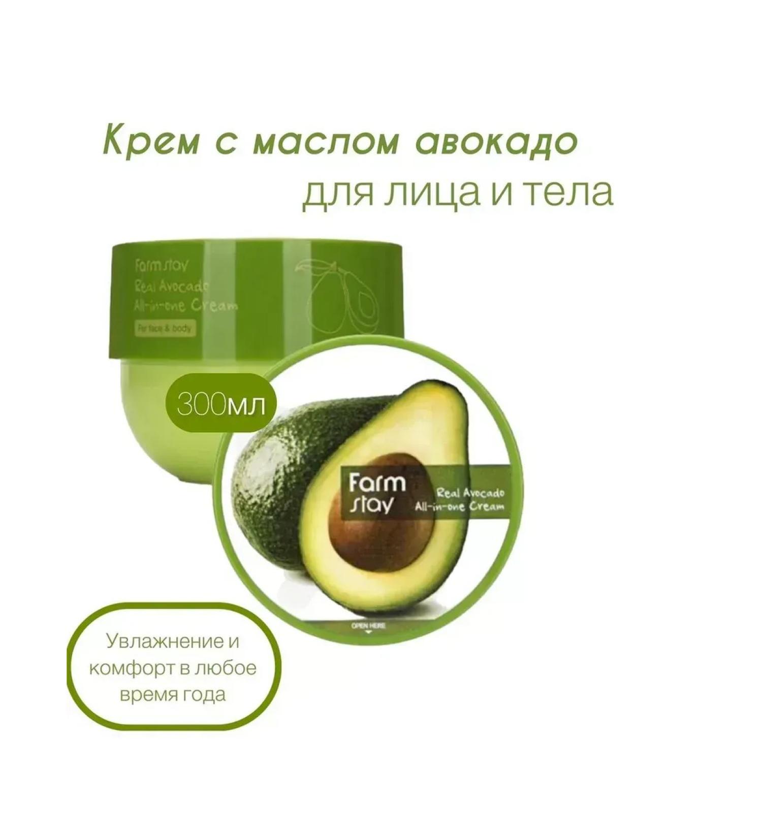 Face and body cream with avocado extract - Buy Online on GoSupps.com