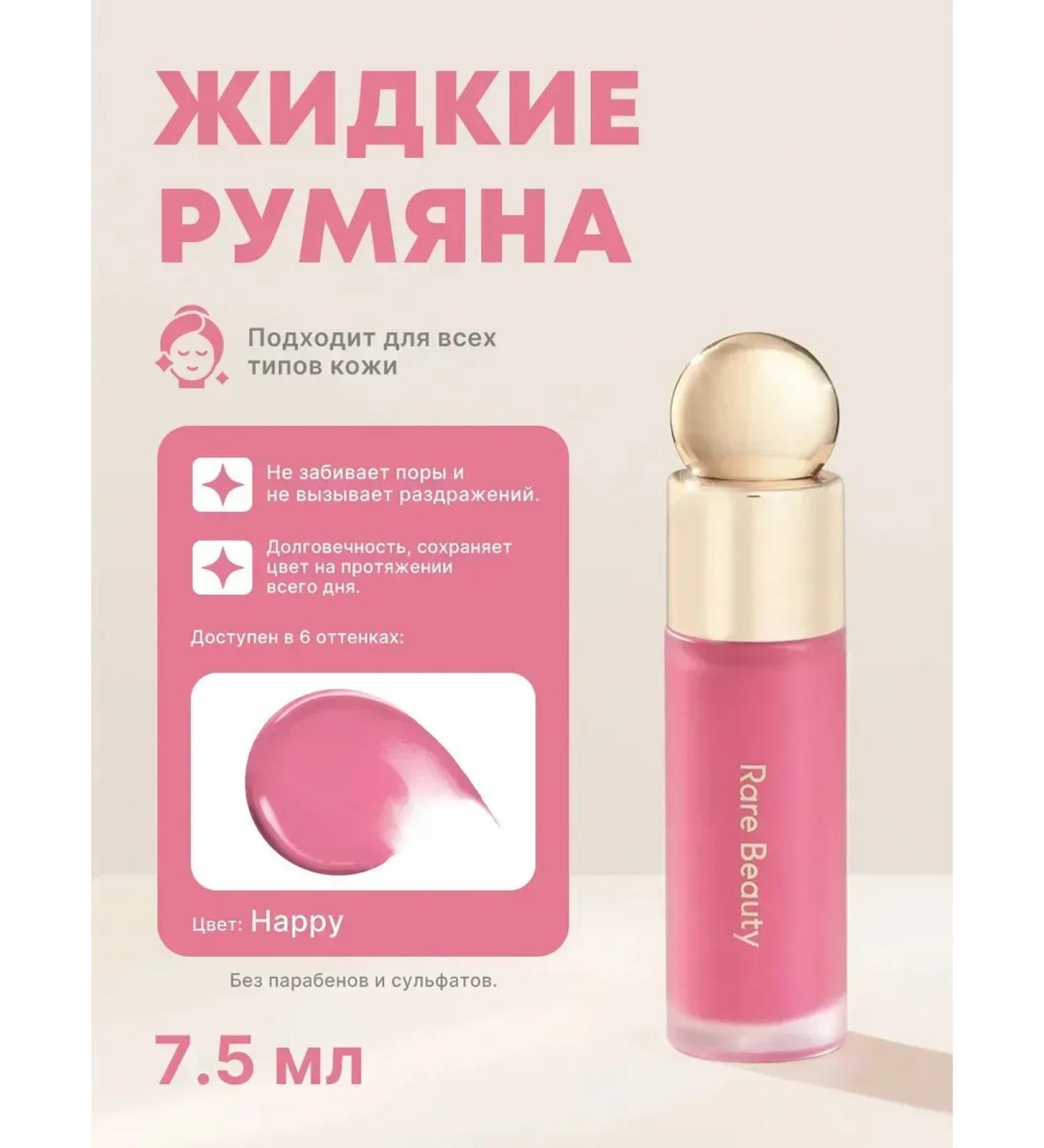 Rare Beauty Happy Blush - Buy Online on GoSupps.com