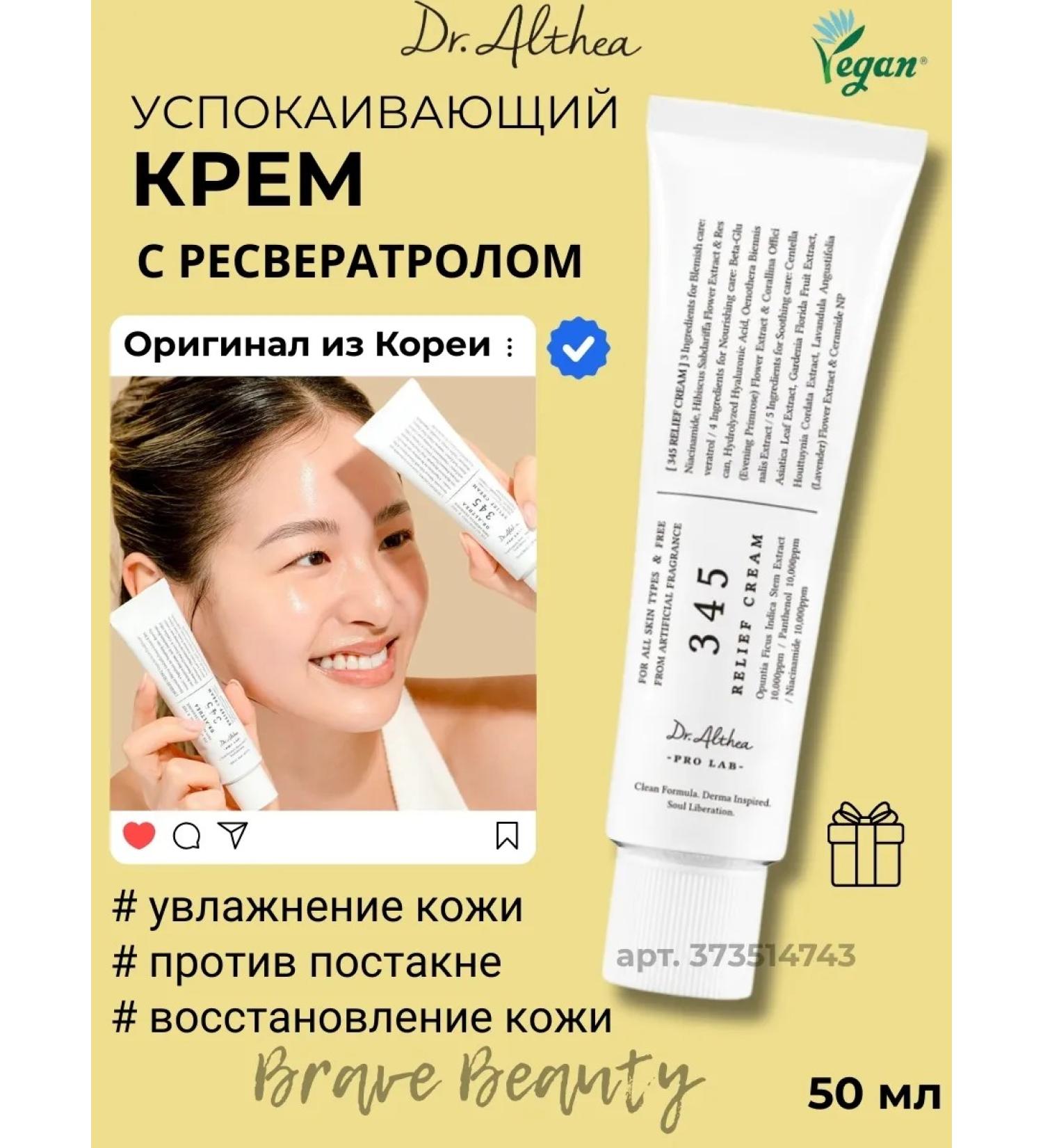 Dr Althea Dr. Altea Cream 345 Resveratrol Relief Cream - Buy Online on GoSupps.com