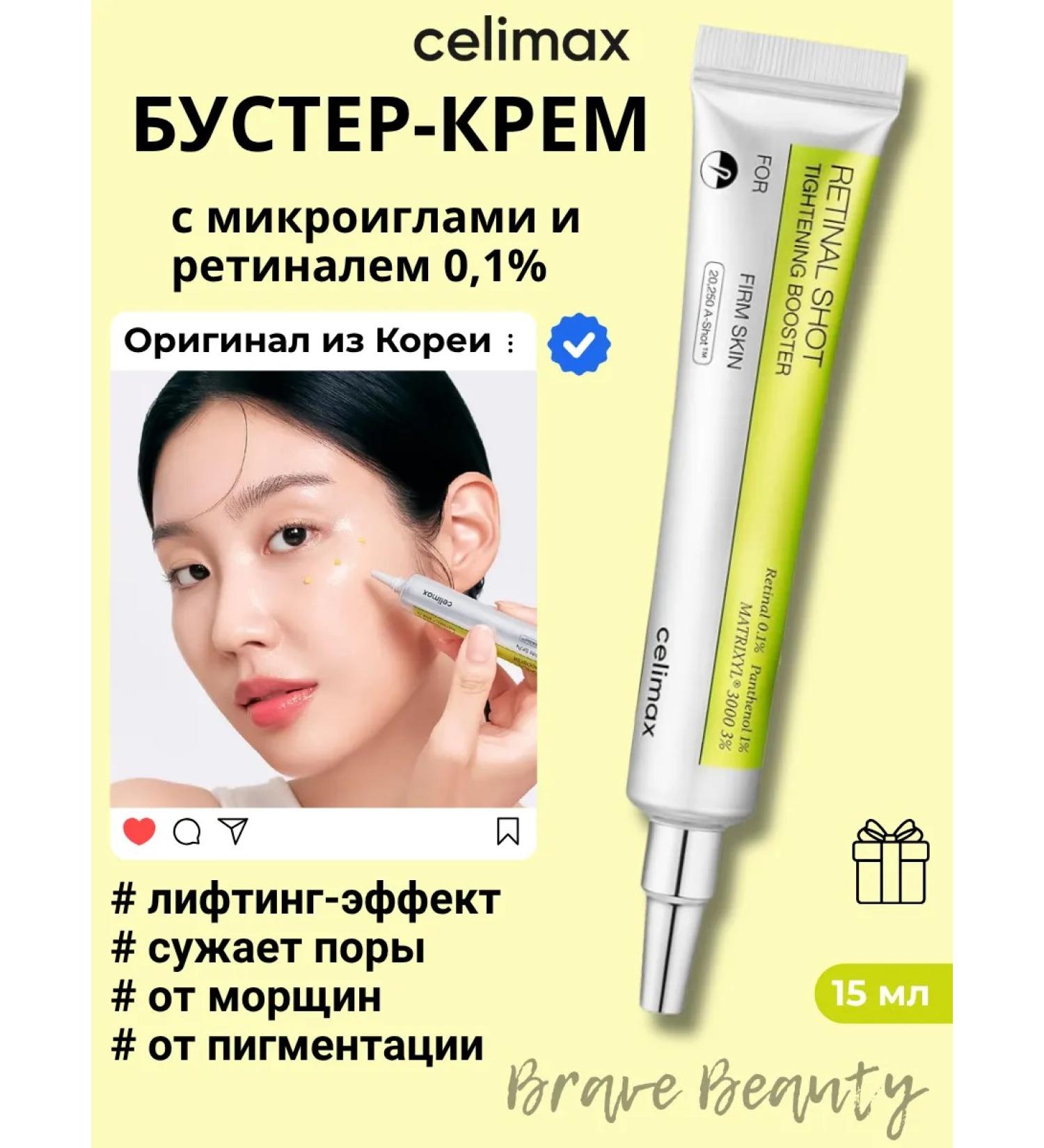 Celimax Boster Cream with microeles Retinol Shot Booster 15ml - Buy Online on GoSupps.com