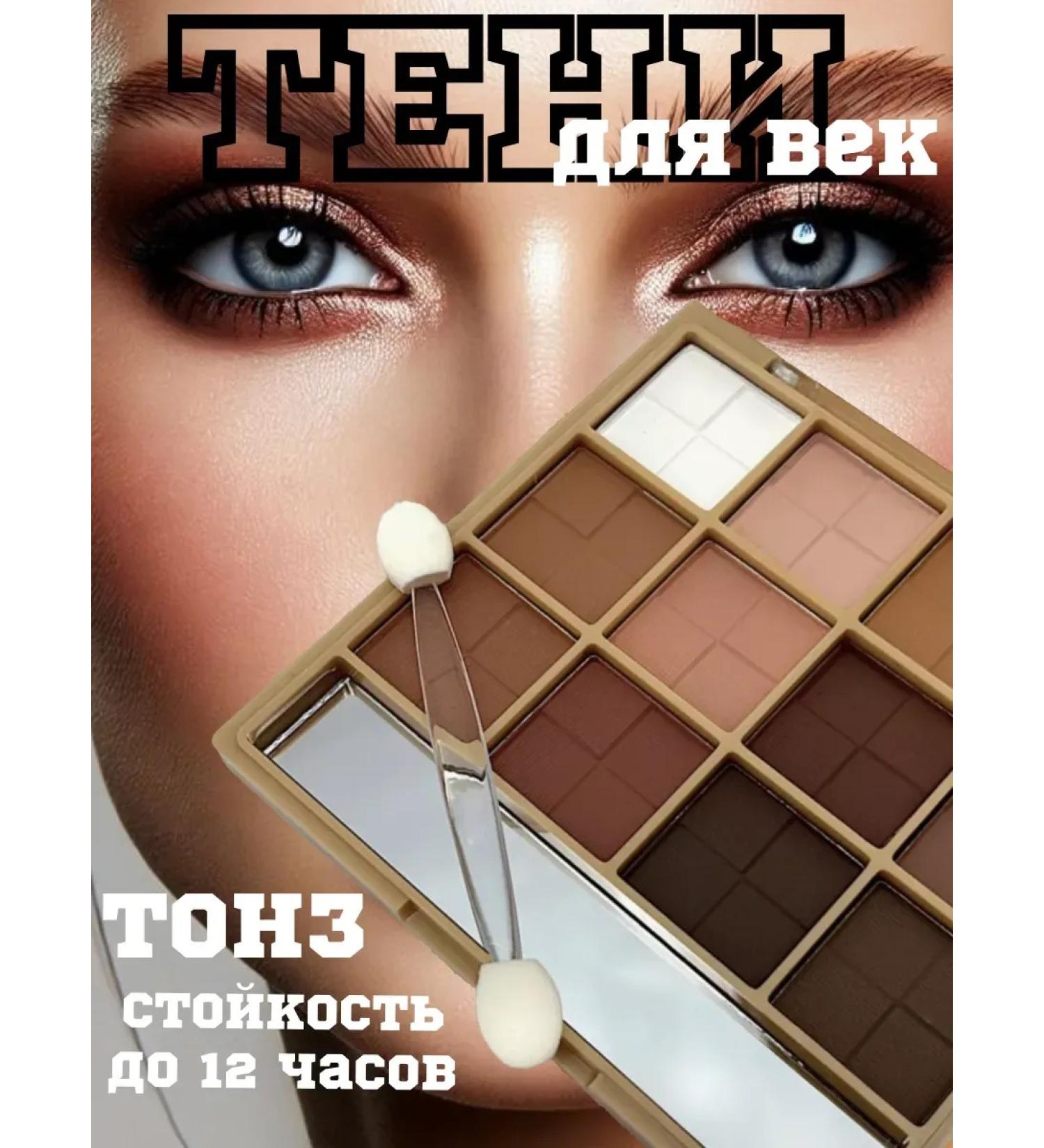 SABBI Eye shadows tone 03