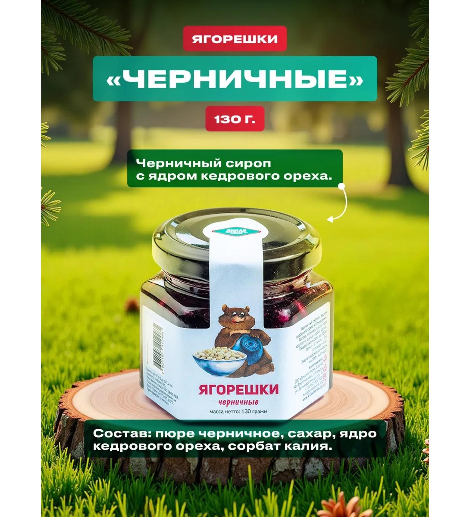 Wild Siberia Blueberry syrup with cedar nuts "Yagoreshki" 130 grams - Buy Online on GoSupps.com