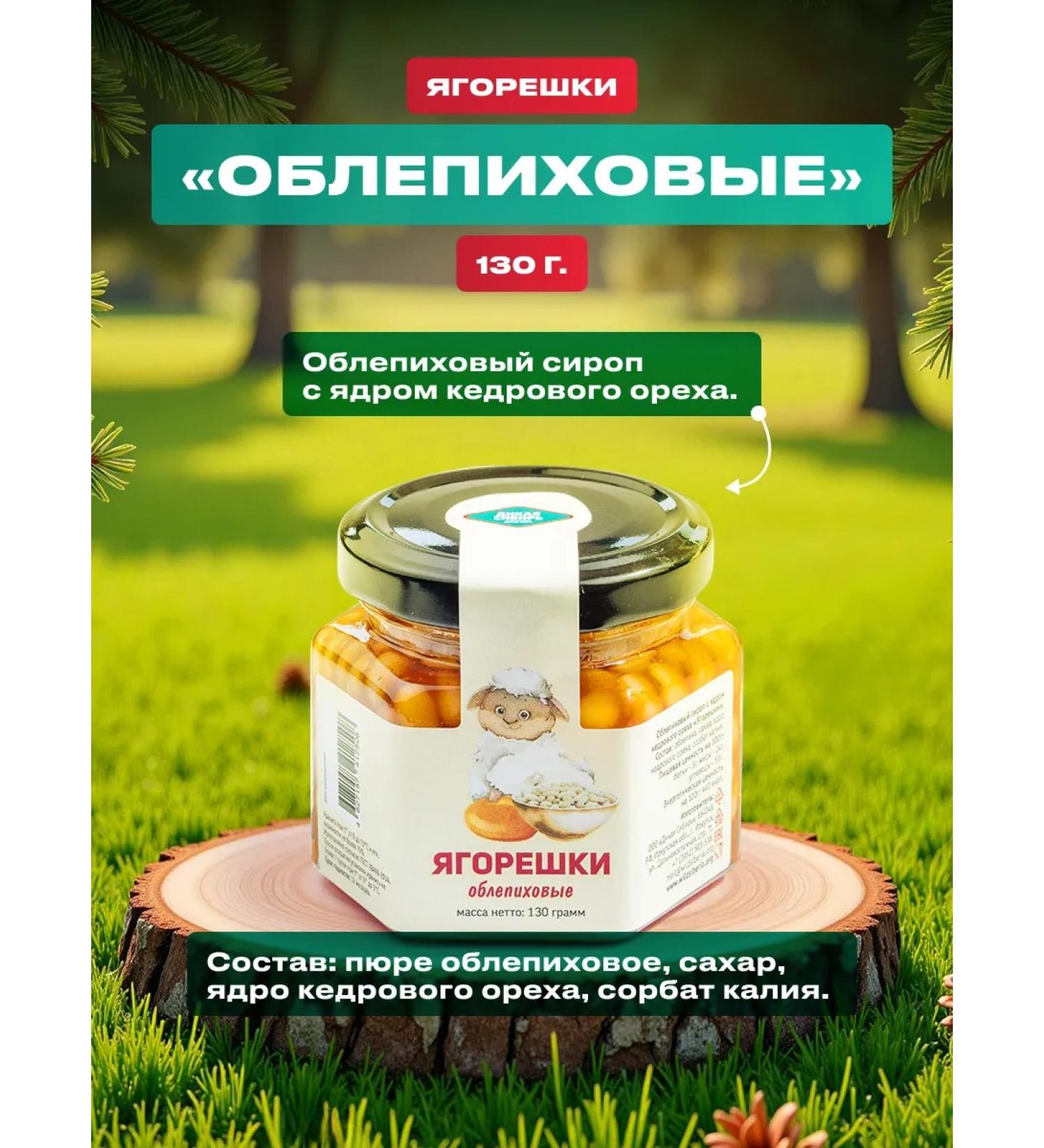 Wild Siberia Sea buckthorn syrup with pine nuts "Yagoreshki" 130 grams - Buy Online on GoSupps.com