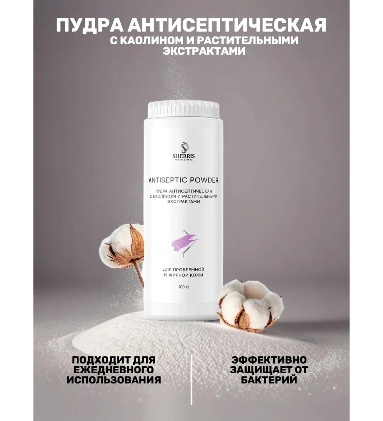 SHERRIS Professional Antiseptic powder for body 100 g - Buy Online on GoSupps.com