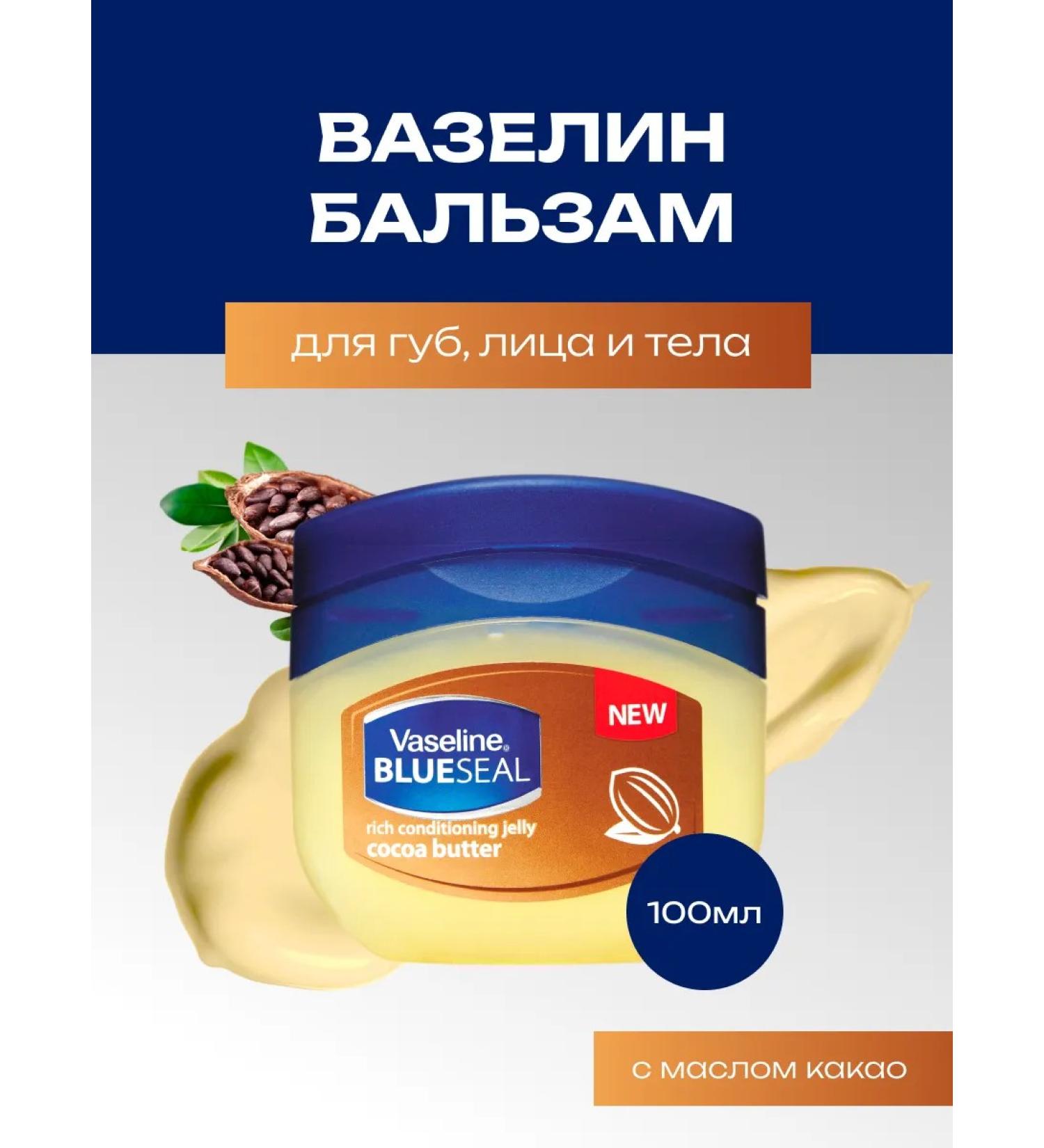 Vaseline for lips faces and bodies with cocoa 100 ml - Buy Online on GoSupps.com