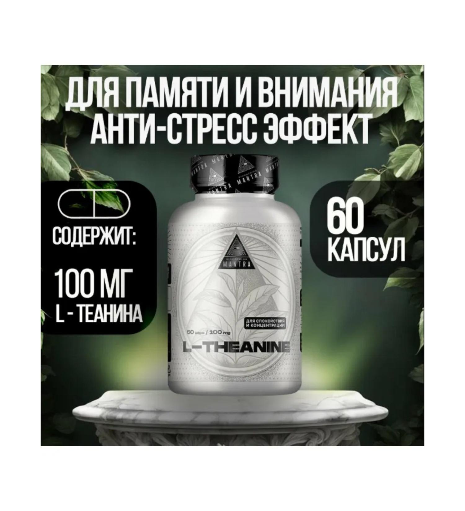 Amino acid l-teanine biohacking mantra