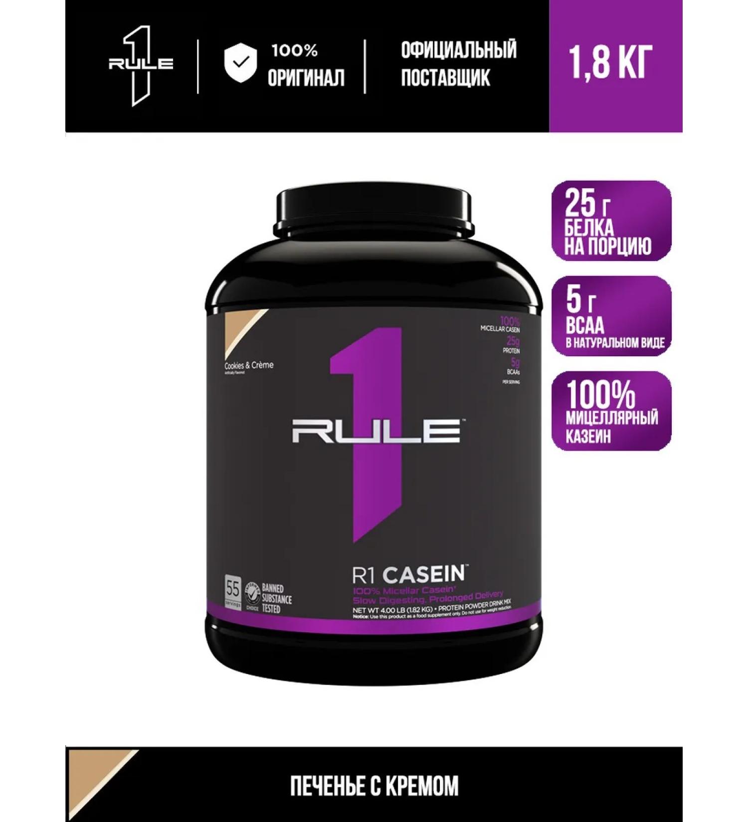 Rule 1 Protein Casein 1820 - cookies with cream - Buy Online on GoSupps.com