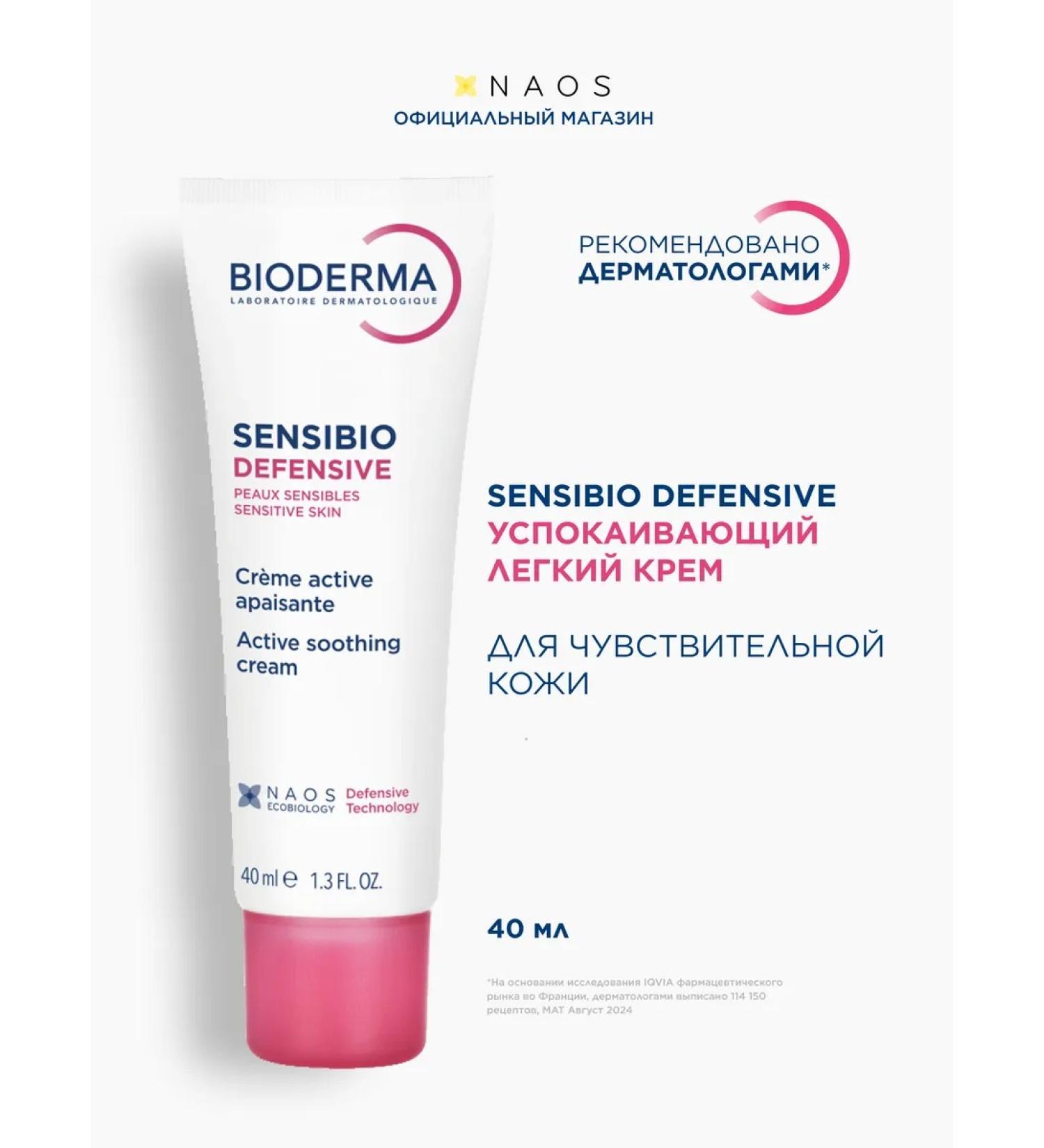 Bioderma Sensibio Defensive Cream for sensitive face skin - Buy Online on GoSupps.com