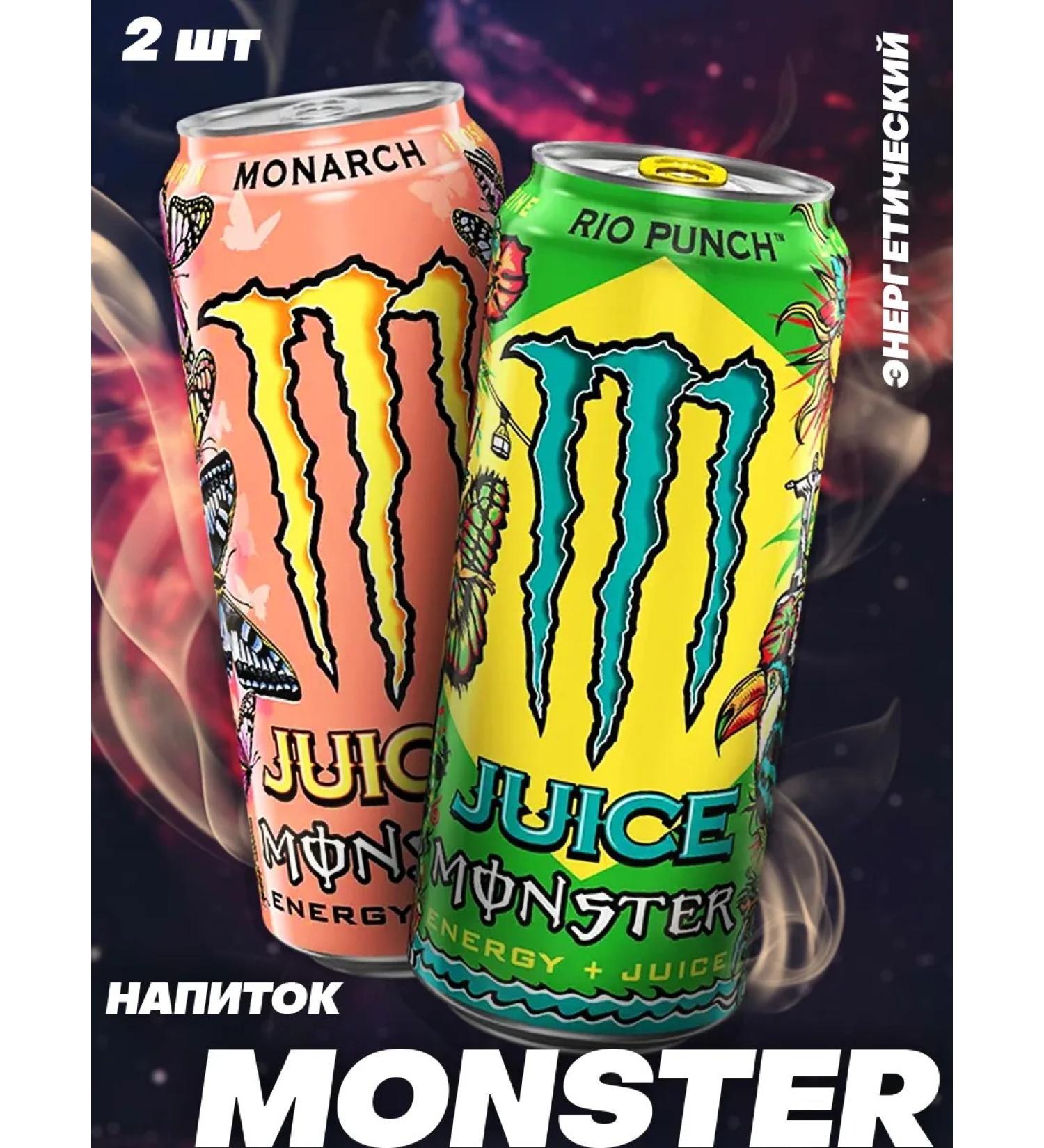 Monster Energy Energy drink Monster Rio Punch + Monarch 500 ml - Buy Online on GoSupps.com