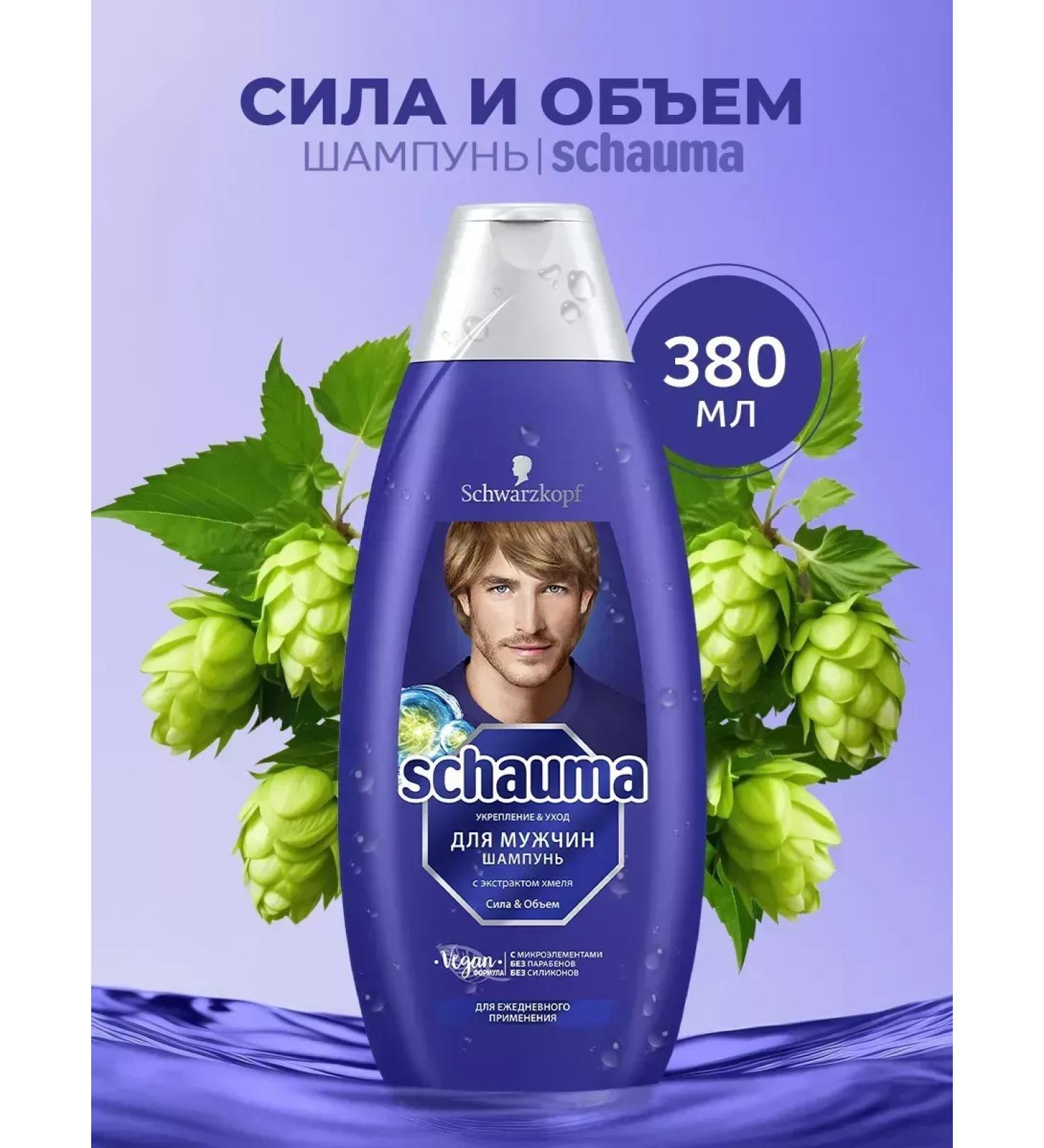 schauma Shampoo for men strength and volume with hops - Buy Online on GoSupps.com