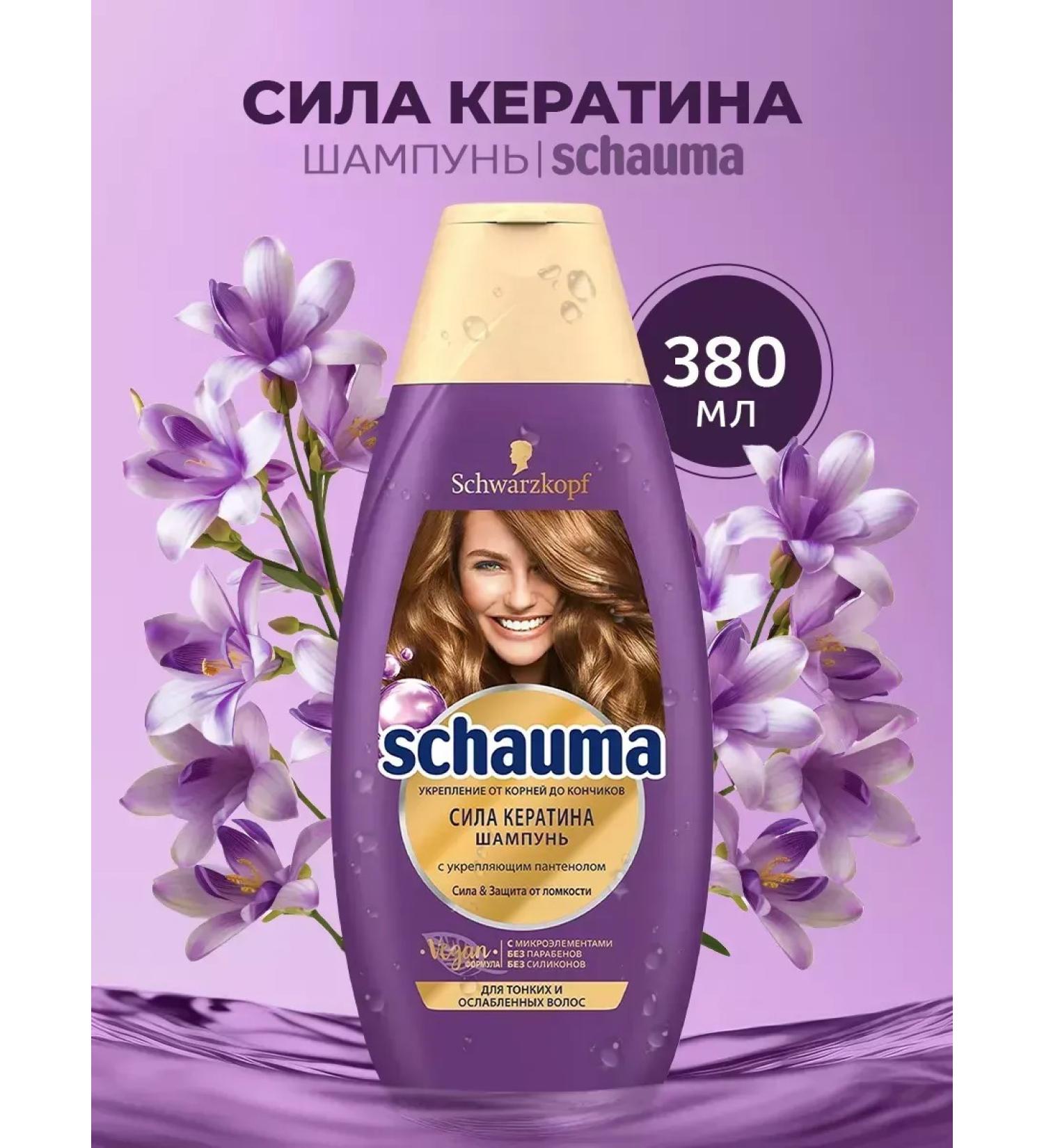 schauma Shampoo Keratin power for thin and weak hair - Buy Online on GoSupps.com