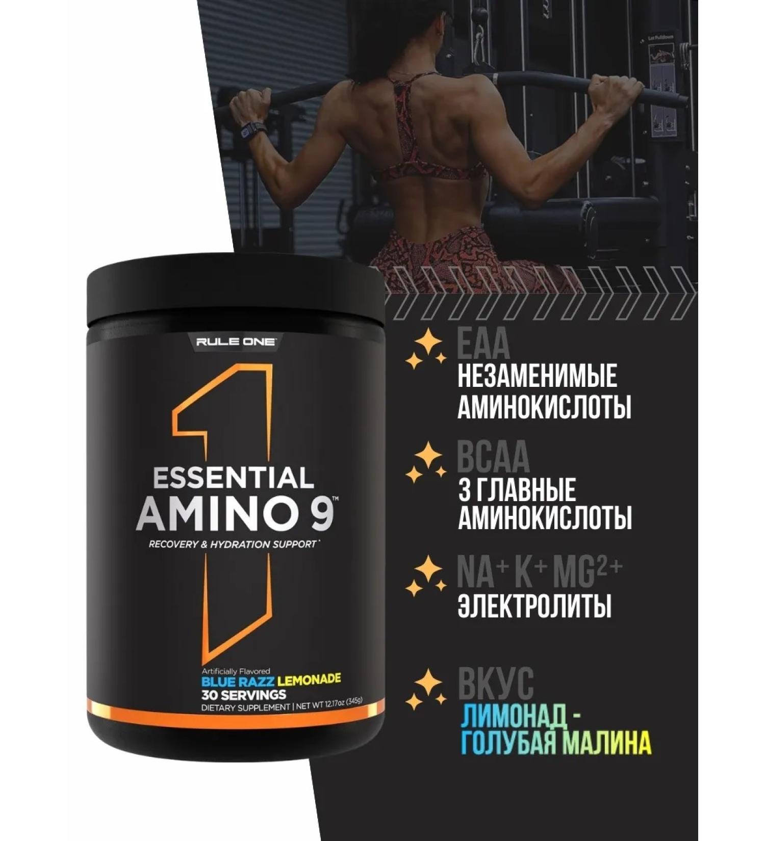 Rule 1 Amino acids Essential Amino 9 345 g - lemonade -rally - Buy Online on GoSupps.com