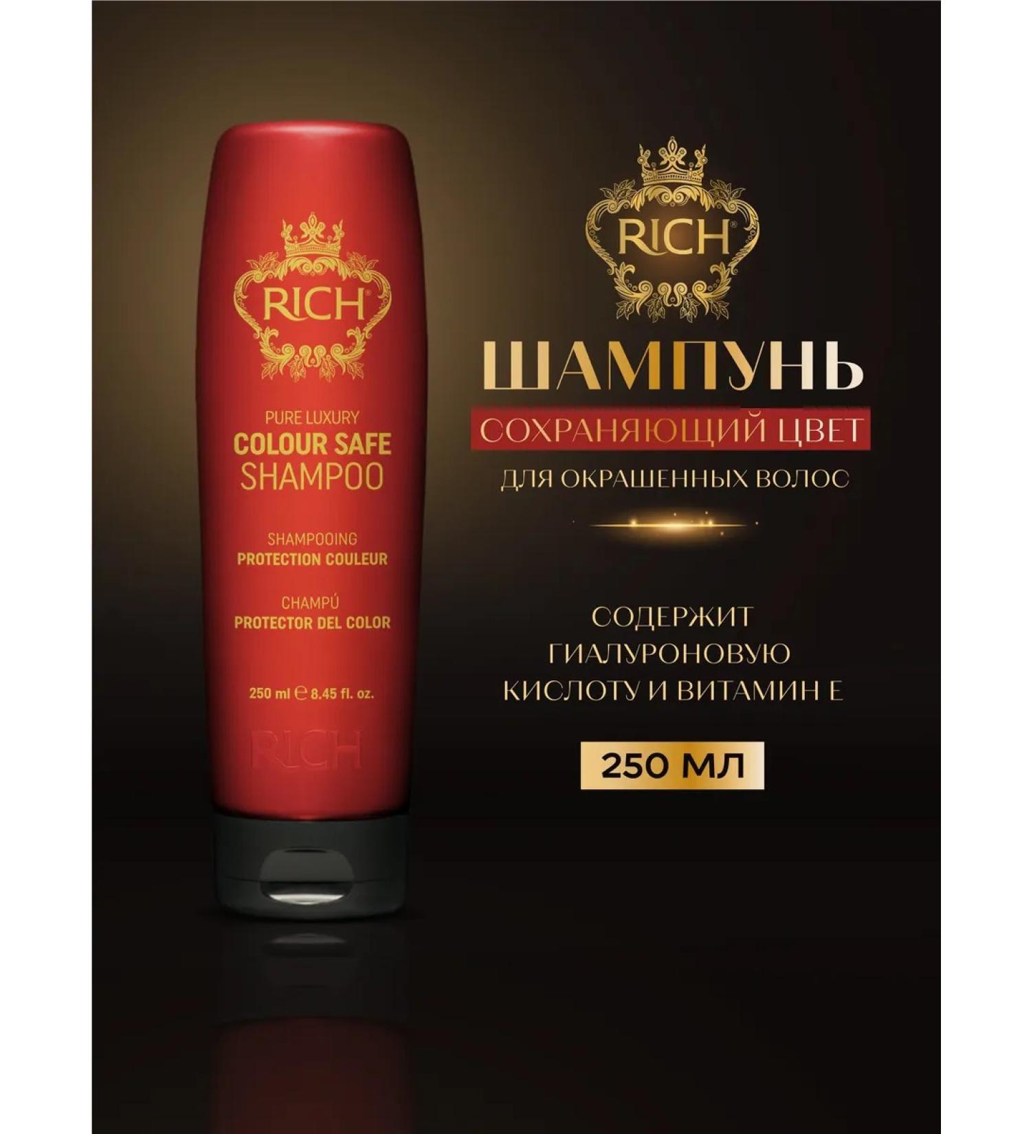 Rich Hair Care Hair shampoo retaining color Color Safe 250ml - Buy Online on GoSupps.com