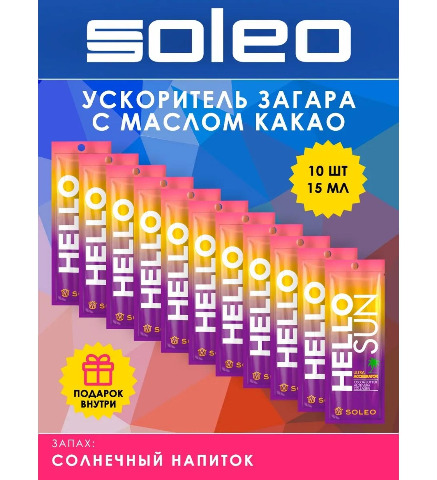 Soleo HELLO SUN cream Ultra-accelerator for tanning in a solarium - Buy Online on GoSupps.com