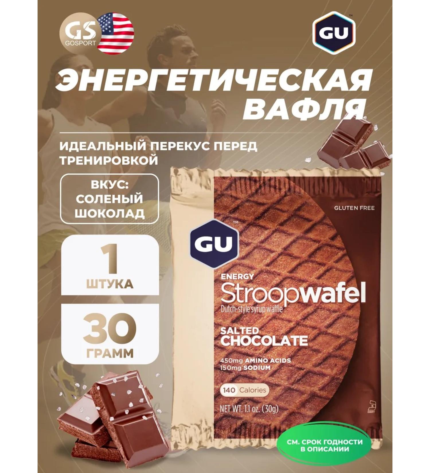 GU Energy Labs Gu Energy Stroopwafel No Caffeine 30 g salty chocolate - Buy Online on GoSupps.com