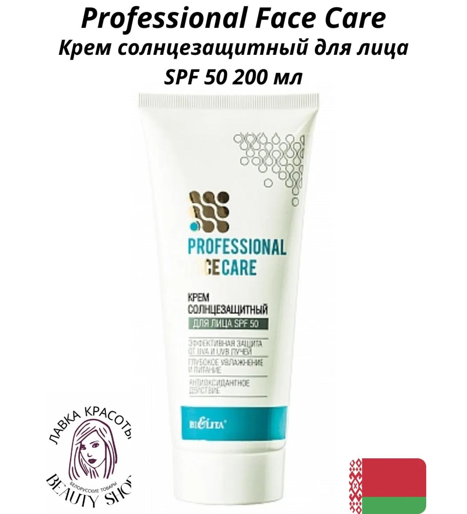 Belita Professional Face Care Sunflower Cream SPF 50 - Buy Online on GoSupps.com