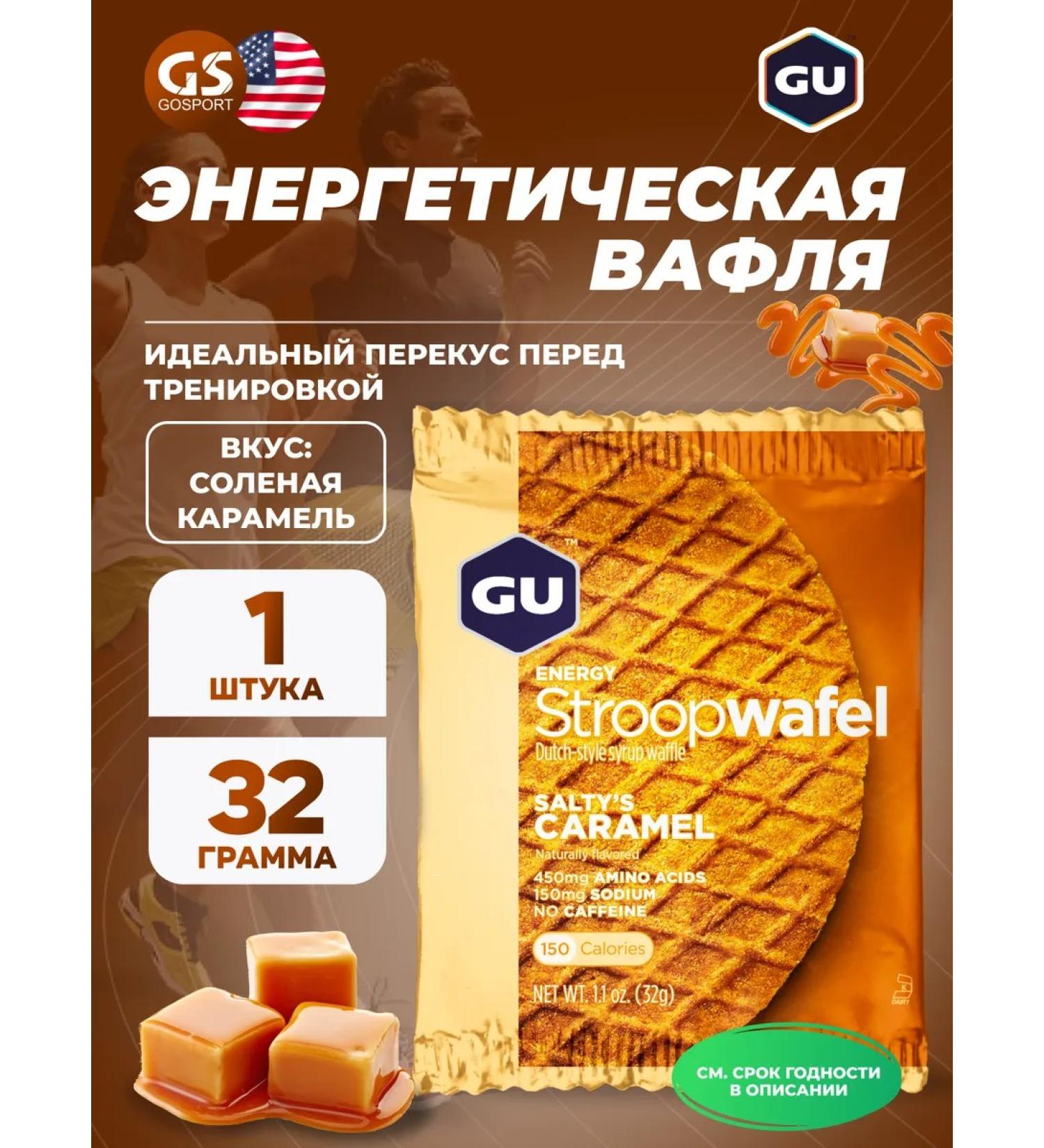 GU Energy Labs Gu Energy Stroopwafel No Caffeine 32 g salty caramel - Buy Online on GoSupps.com