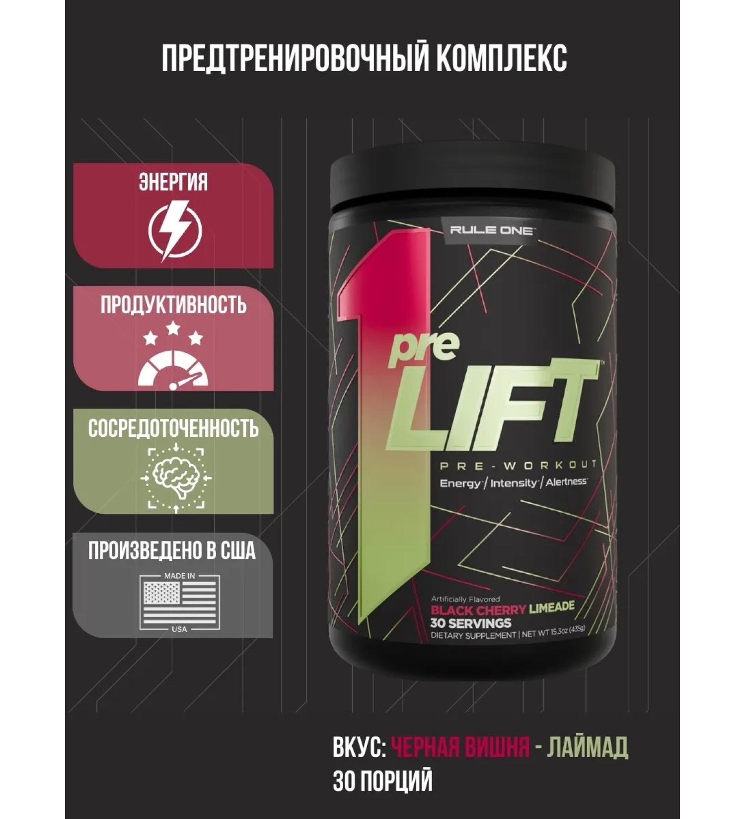 Rule 1 Pre Lift Pre -Lifting Complex 435 g - lemonade - Buy Online on GoSupps.com