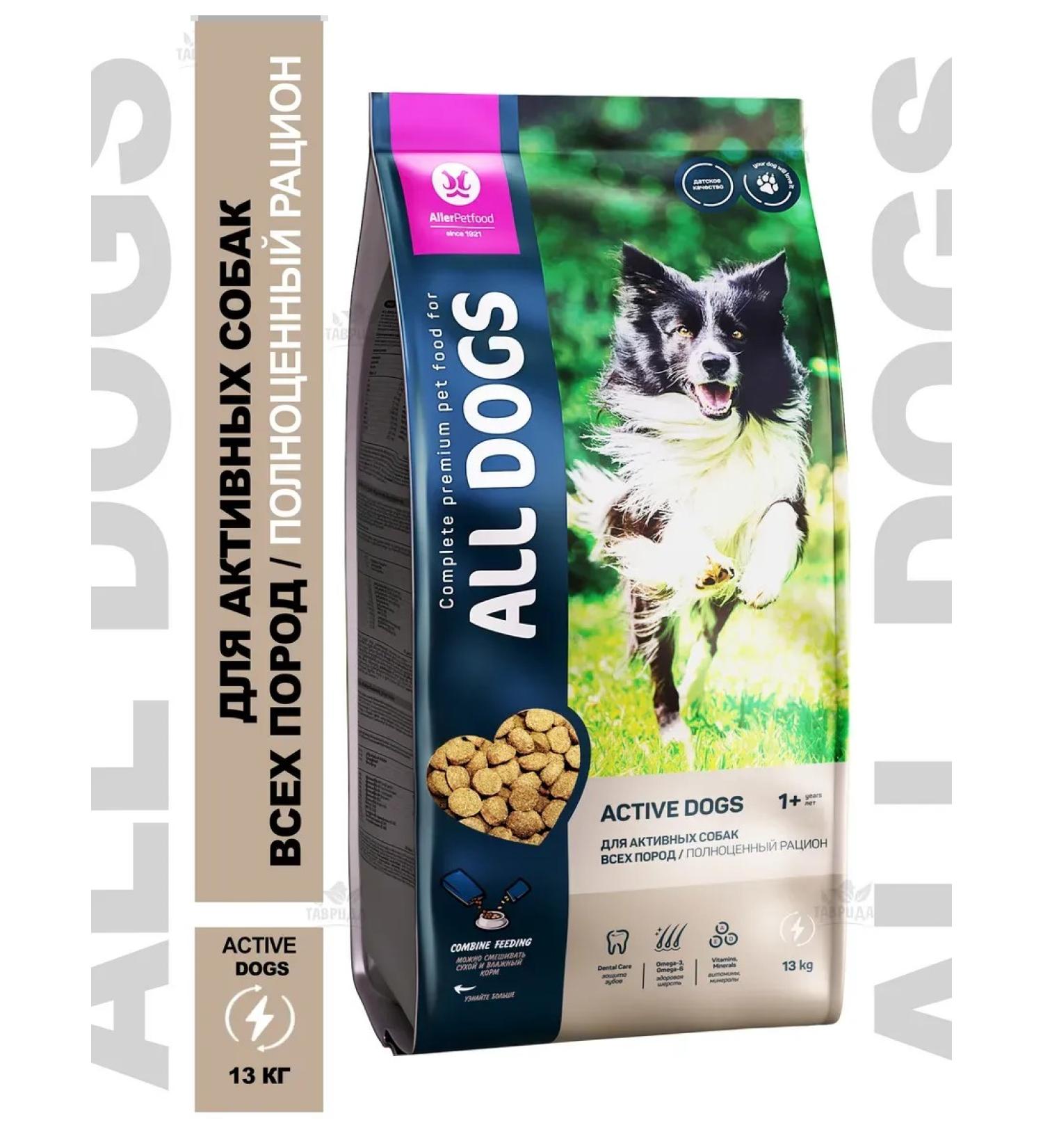 All Dogs For active dogs with meat 13 kg - Buy Online on GoSupps.com