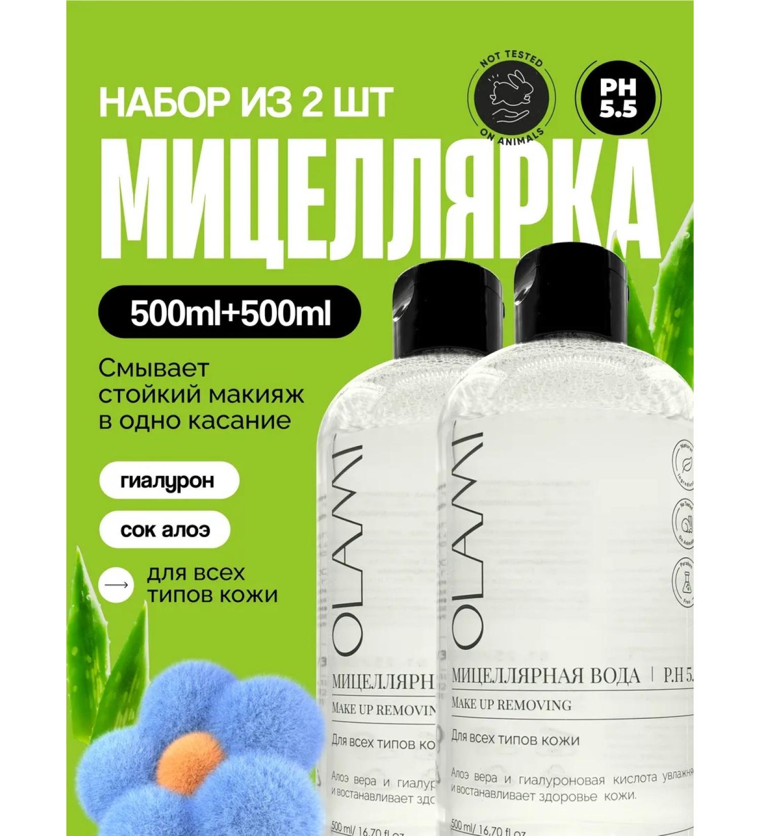 Olami Set of moist of micellar water 500 ml (2 pcs) - Buy Online on GoSupps.com