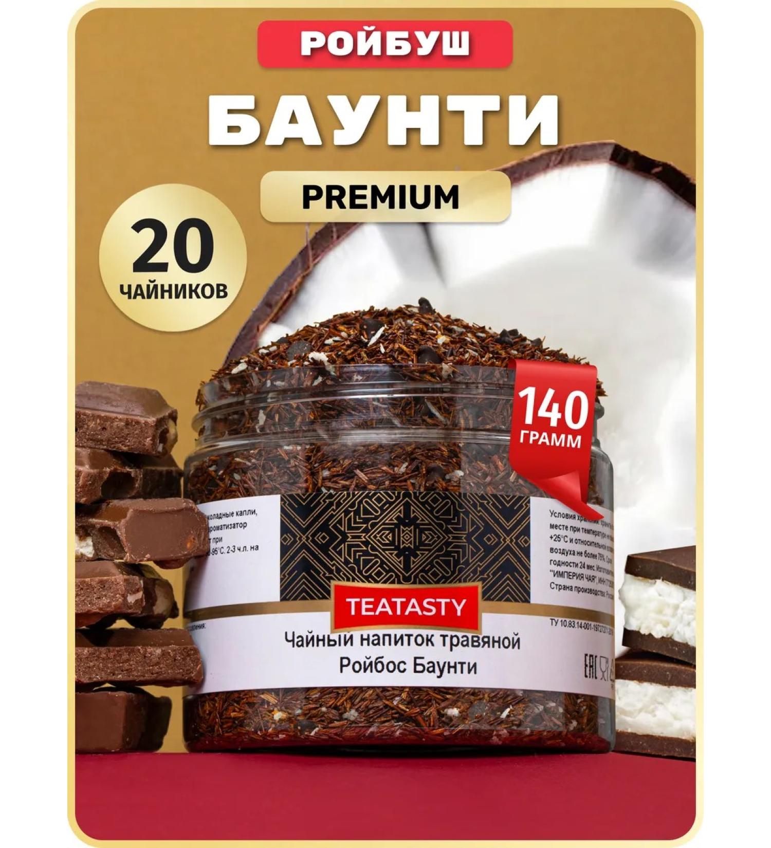 THEATASTY Roybush Bounty Tea natural scattered in a jar of 140 g - Buy Online on GoSupps.com