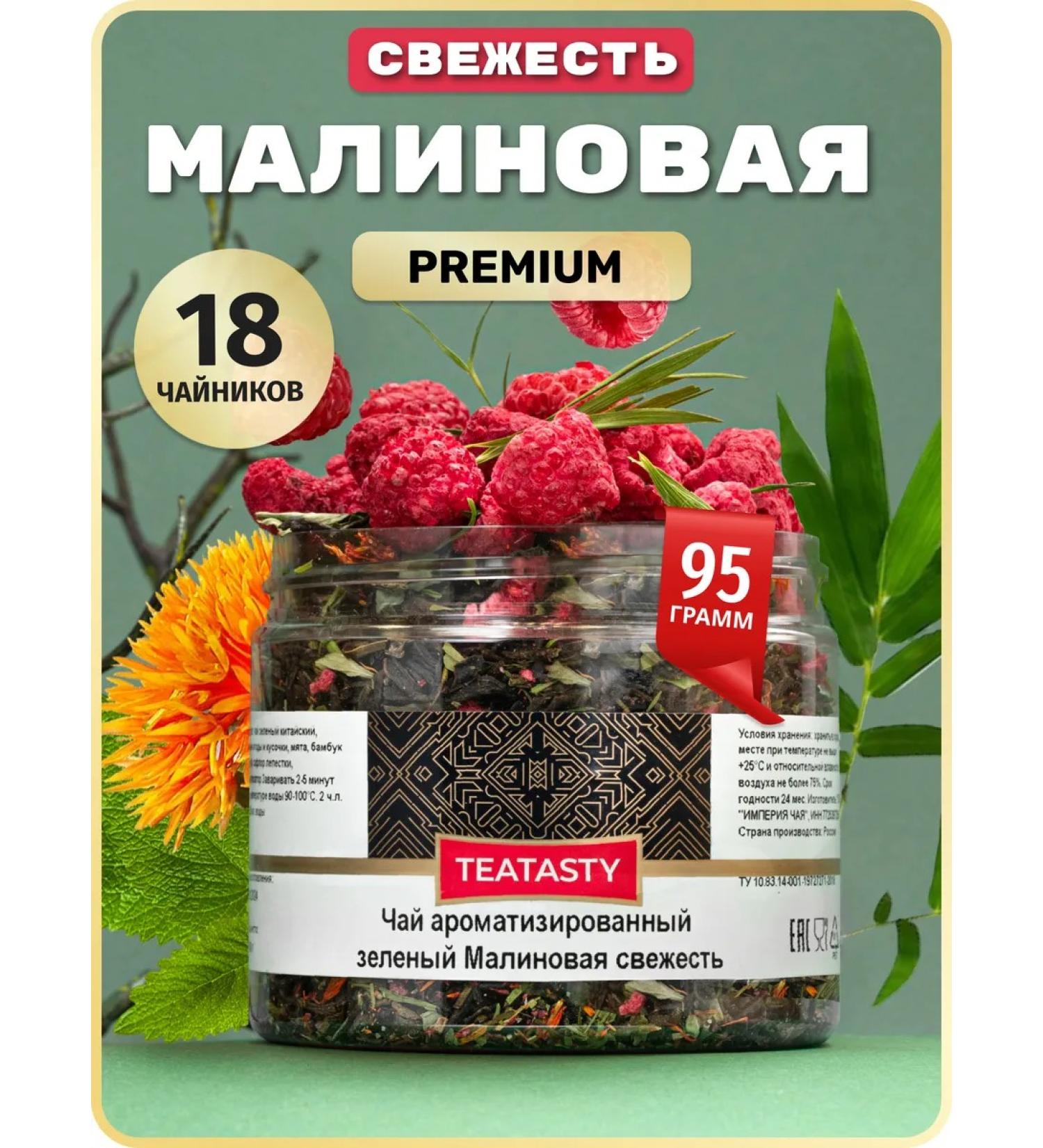 THEATASTY Green tea with berries with raspberries 95 grams - Buy Online on GoSupps.com