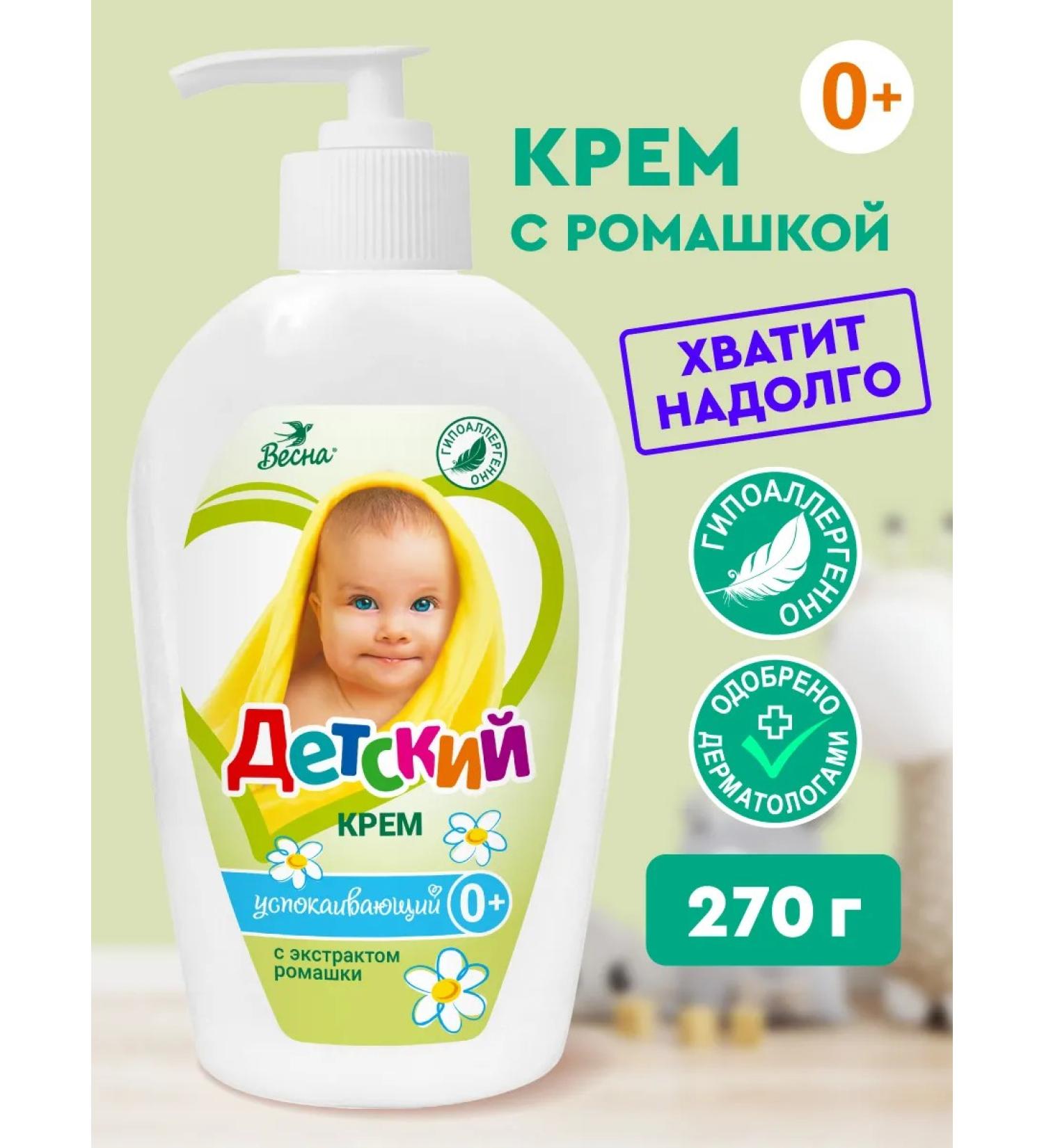 Children's cream moisturizer with chamomile extract 270 g - Buy Online on GoSupps.com