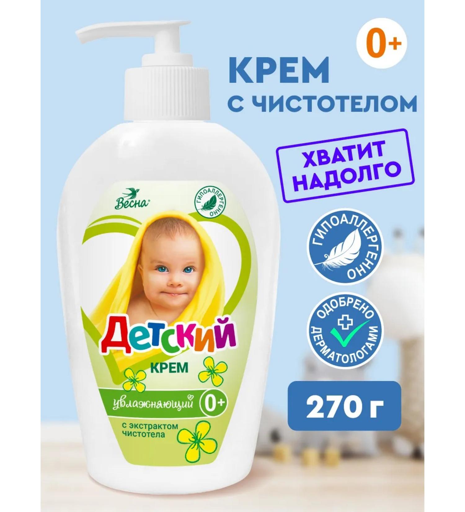 Children's cream moisturizer with celandine extract 270 g - Buy Online on GoSupps.com