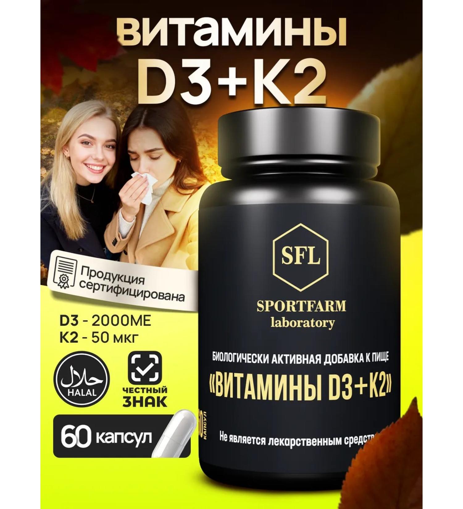 SportFarm laboratory Vitamins D3 2000 IU k2 dietary supplement 60 capsules 380 mg - Buy Online on GoSupps.com