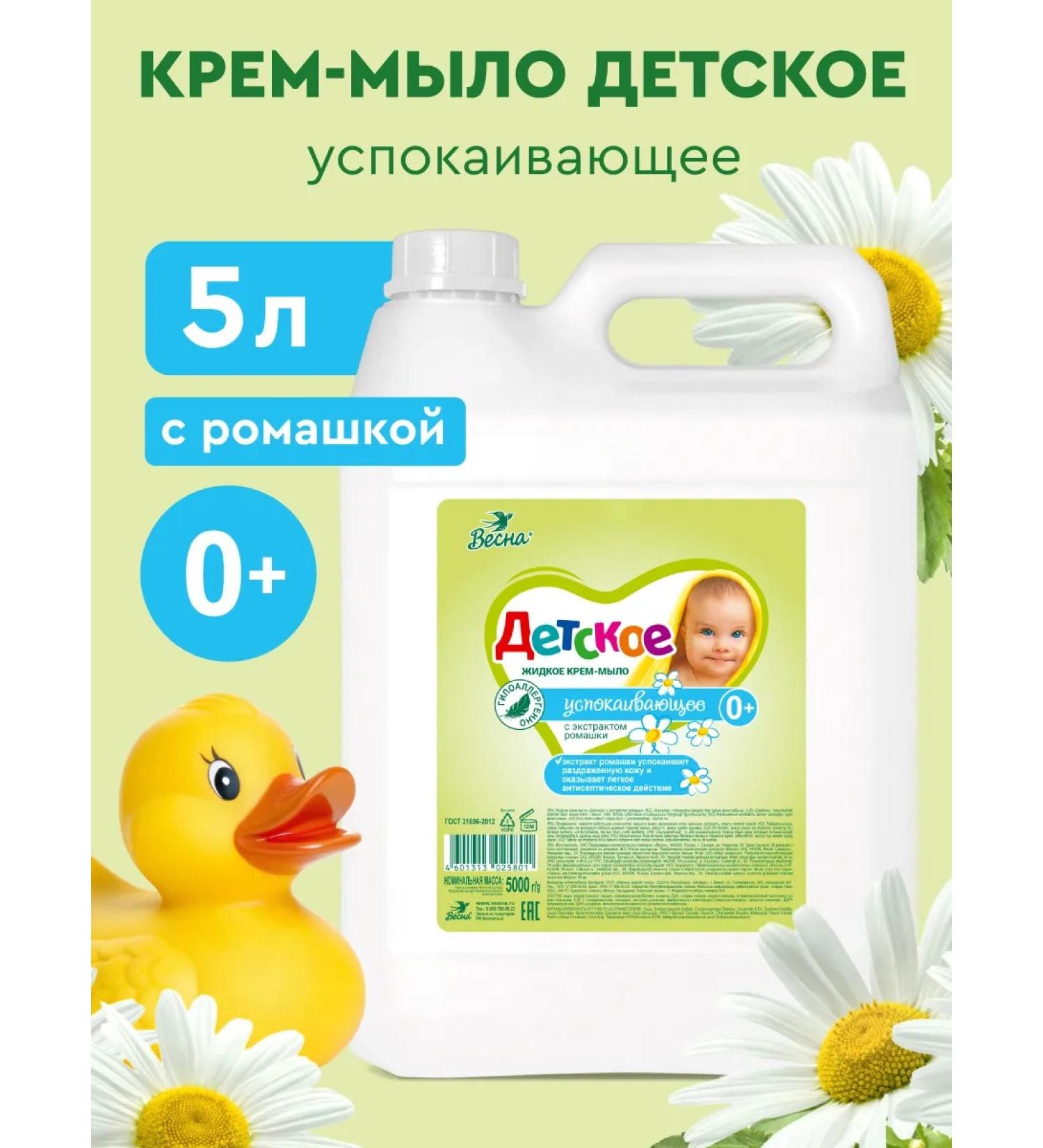Children's Liquid hand soap 5 liters chamomile - Buy Online on GoSupps.com