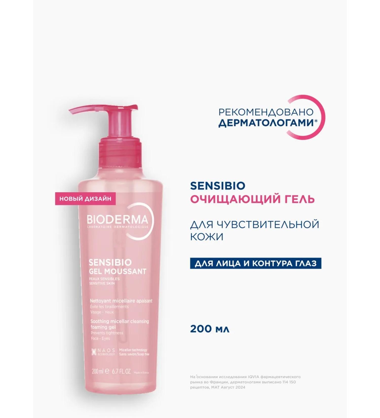 Bioderma Sensibio cleansing gel to wash the face 200 ml - Buy Online on GoSupps.com