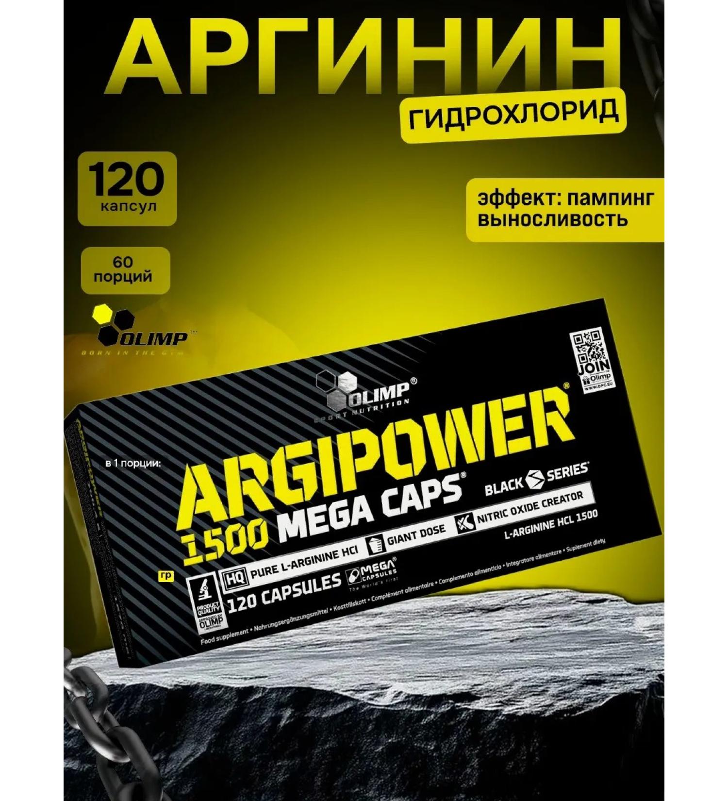 Olimp Nutrition Arginine capsules 120 pcs amino acids Argipower 1500 - Buy Online on GoSupps.com
