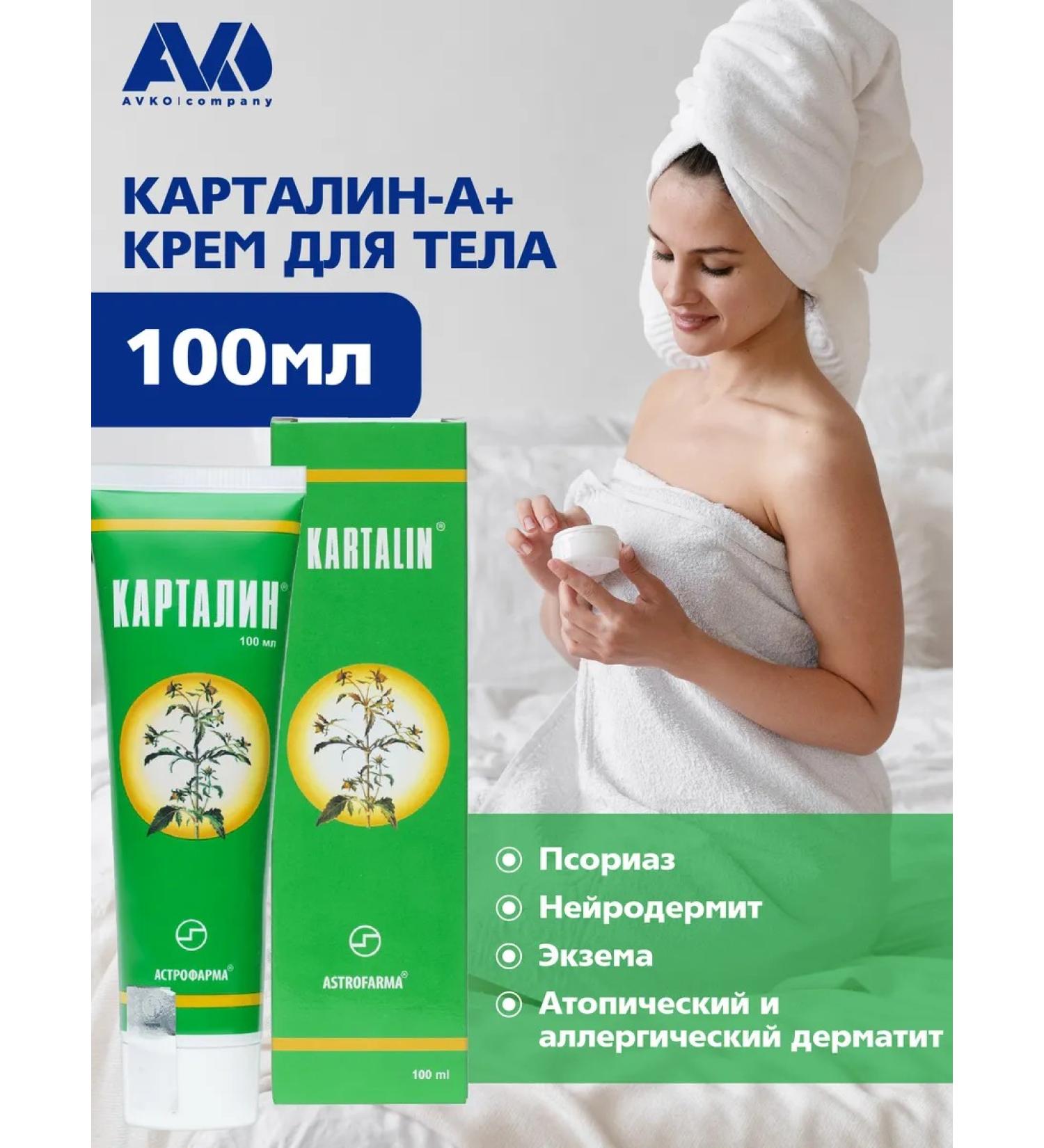 Kartalin Cream for the treatment of eczema and skin diseases 100ml - Buy Online on GoSupps.com