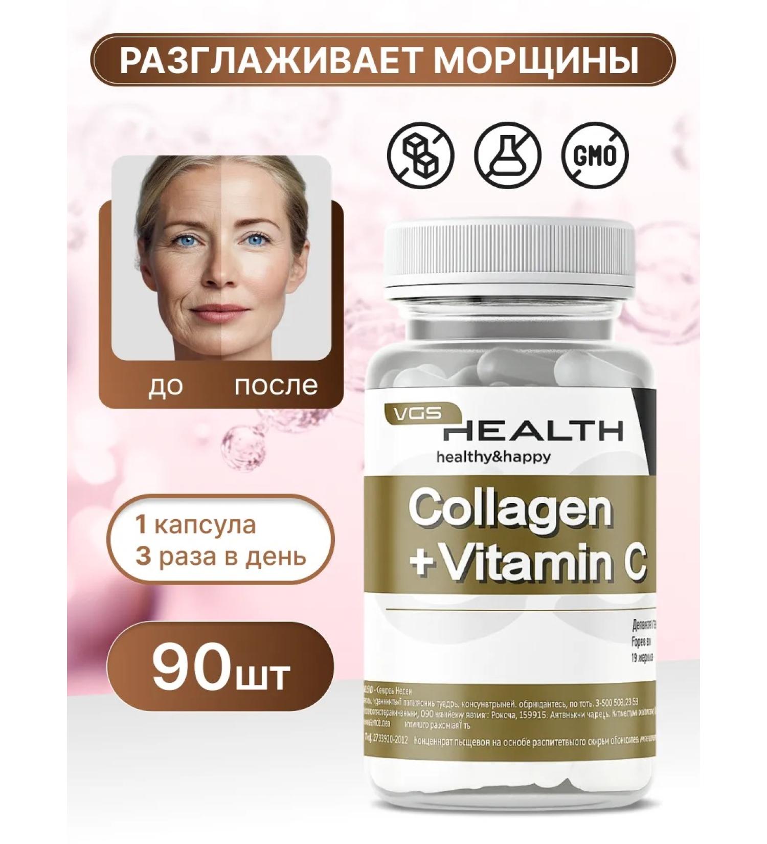 VGS HEALTH Collagen in capsules with vitamin C for women - Buy Online on GoSupps.com