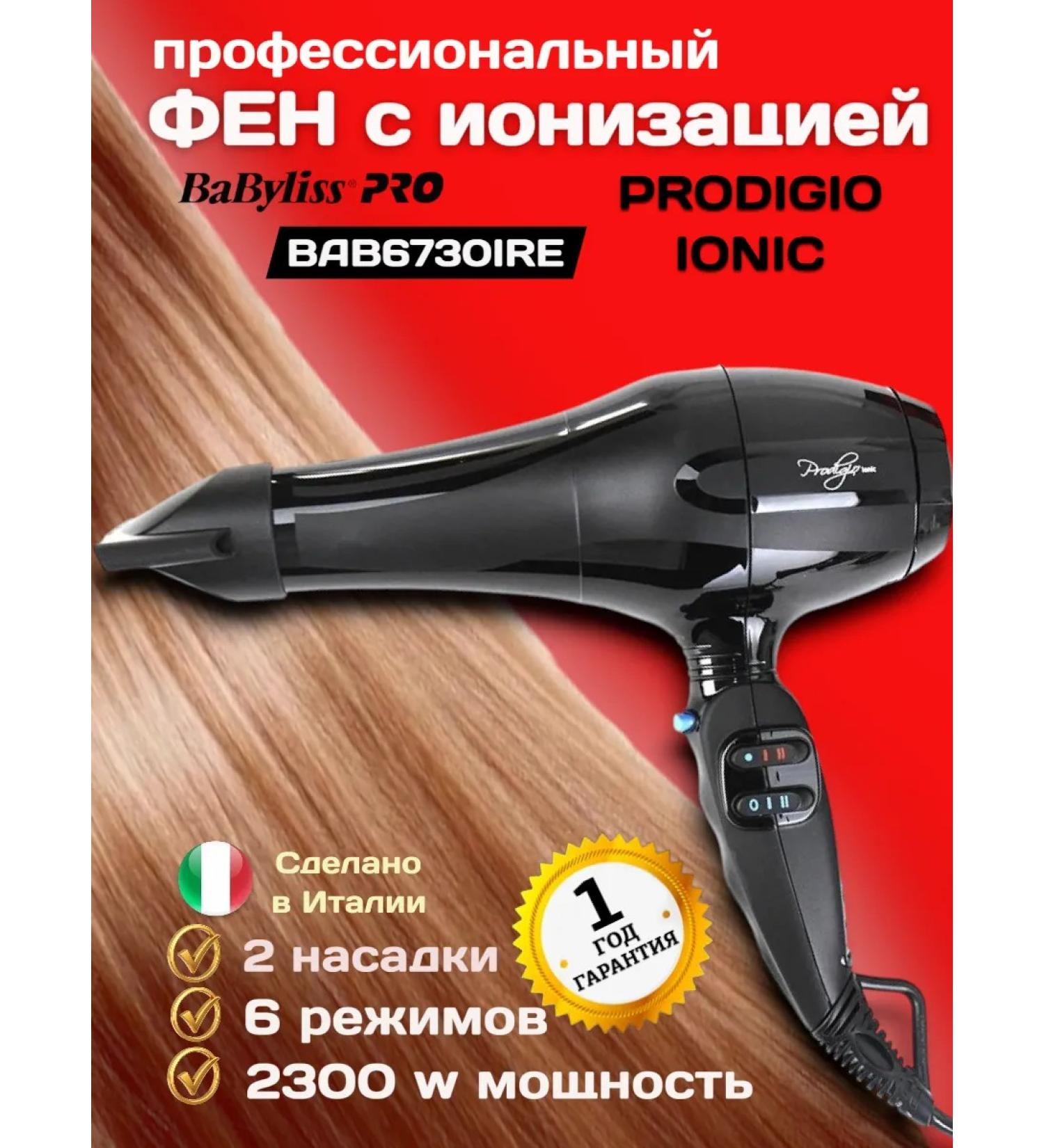 BaByliss PRO Hair hair dryer Professional Powerful Prodigio Ionic 2300W - Buy Online on GoSupps.com