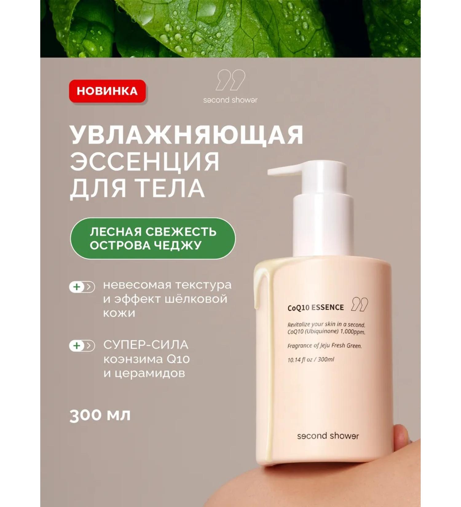SECOND SHOWER Moisturizing perfumed milk - Buy Online on GoSupps.com
