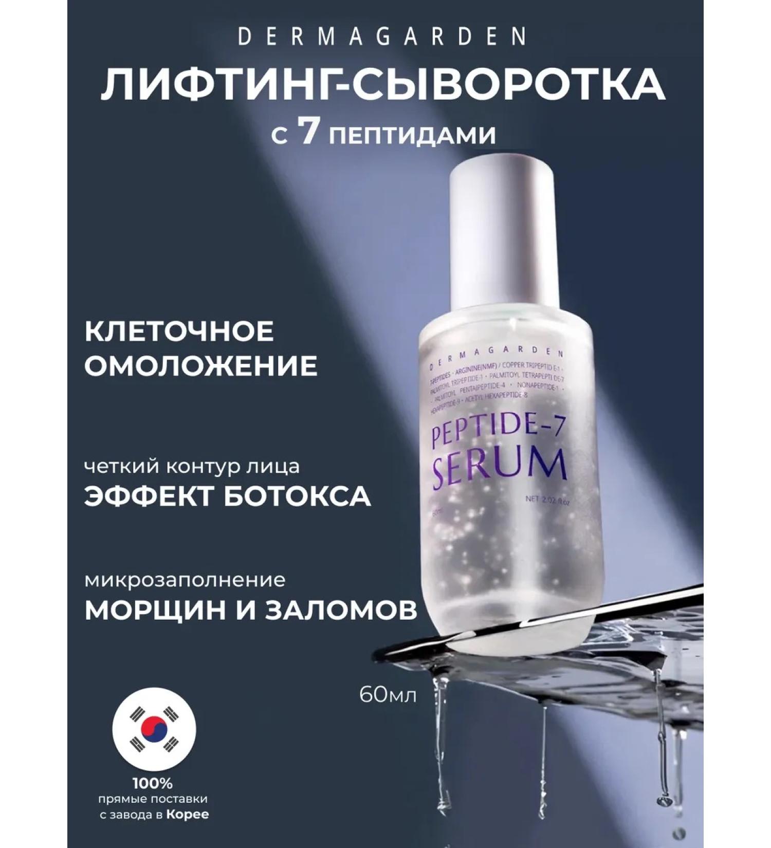 DERMAGARDEN Facial peptides 7 wrinkle serum - Buy Online on GoSupps.com