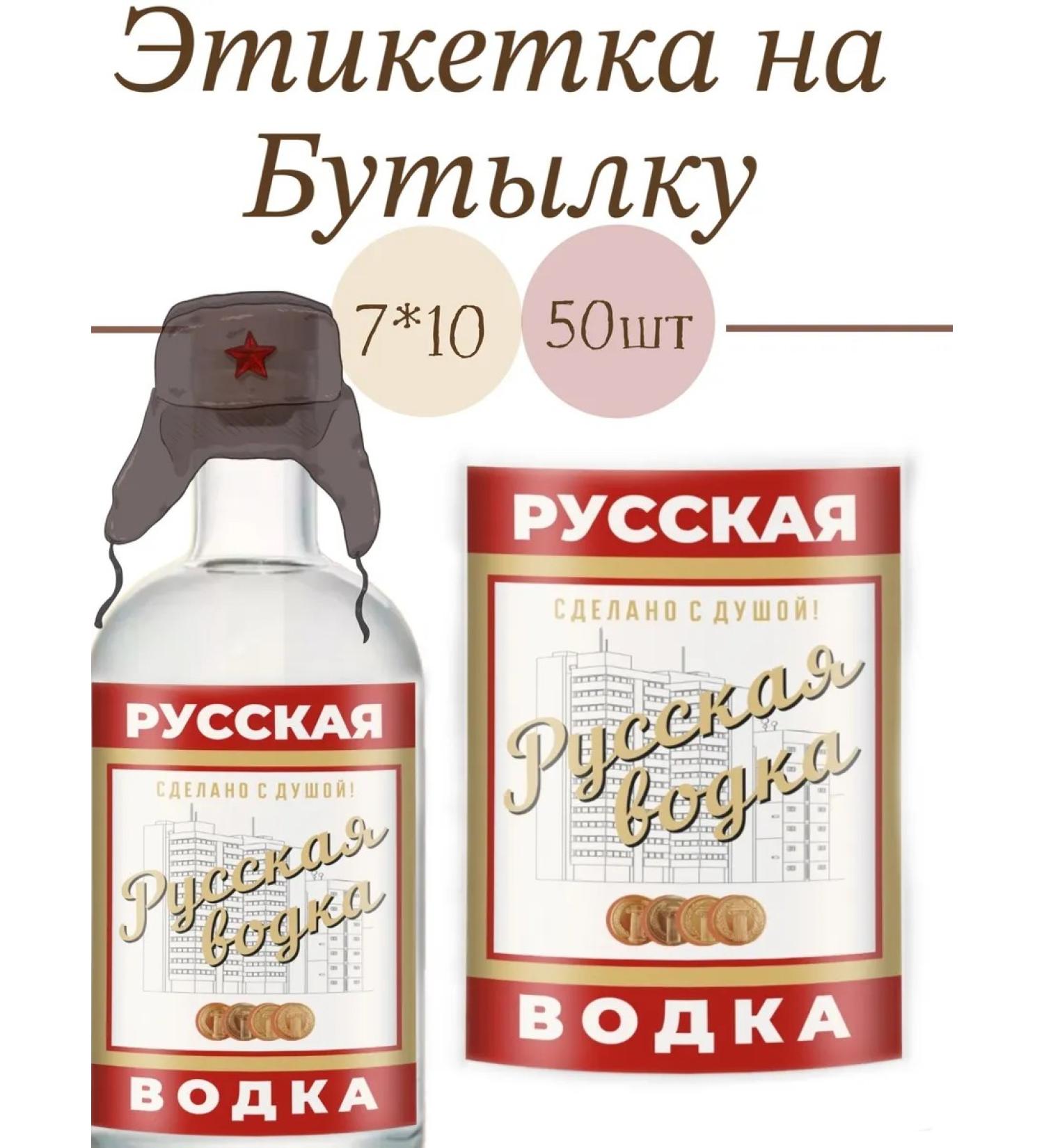 Moonshine cellar Labels for bottles self -adhesive "Russian vodka" - Buy Online on GoSupps.com