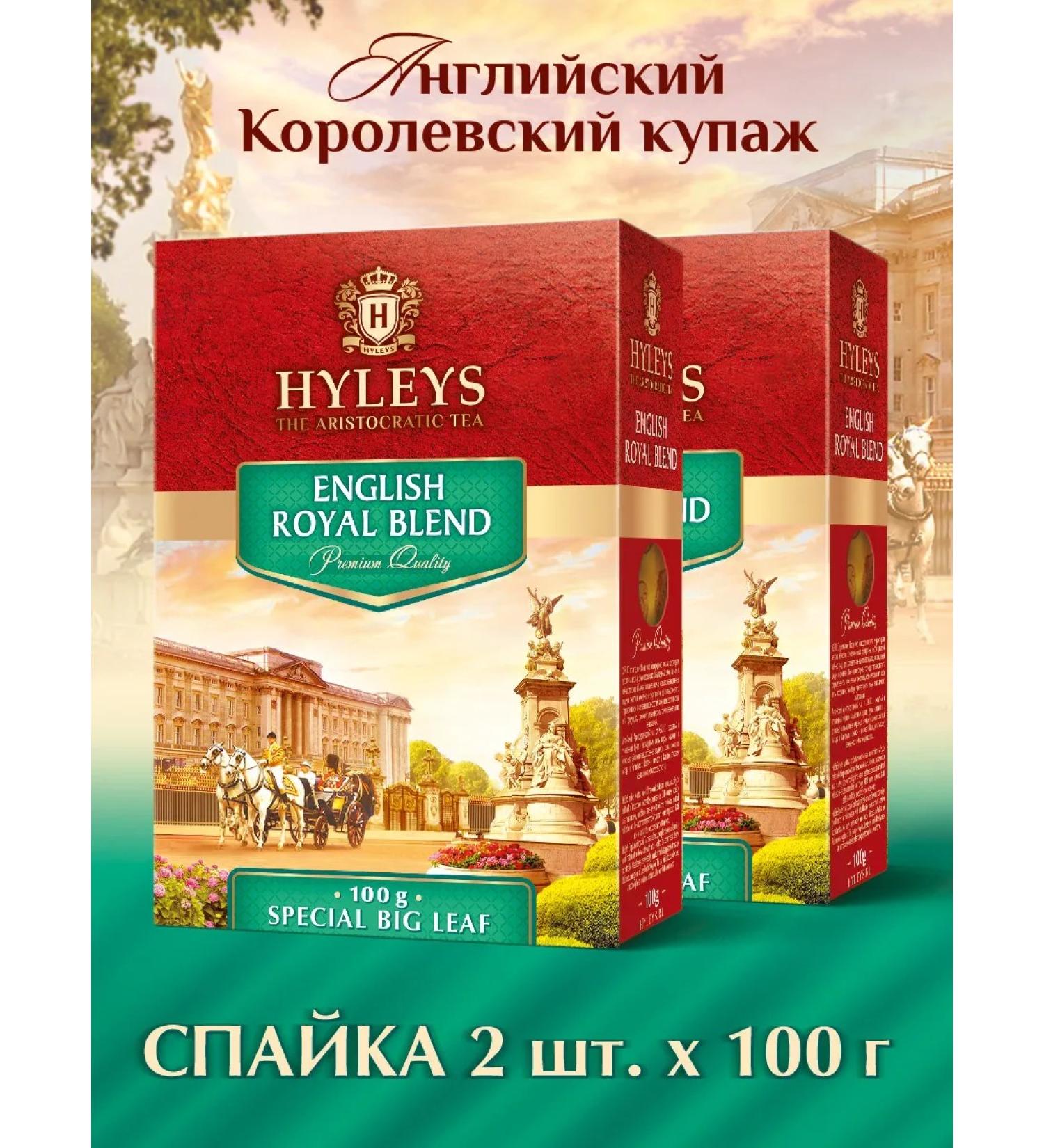 HYLEYS Heilis tea black "Royal Bathe" 2 pcs 100 g. - Buy Online on GoSupps.com