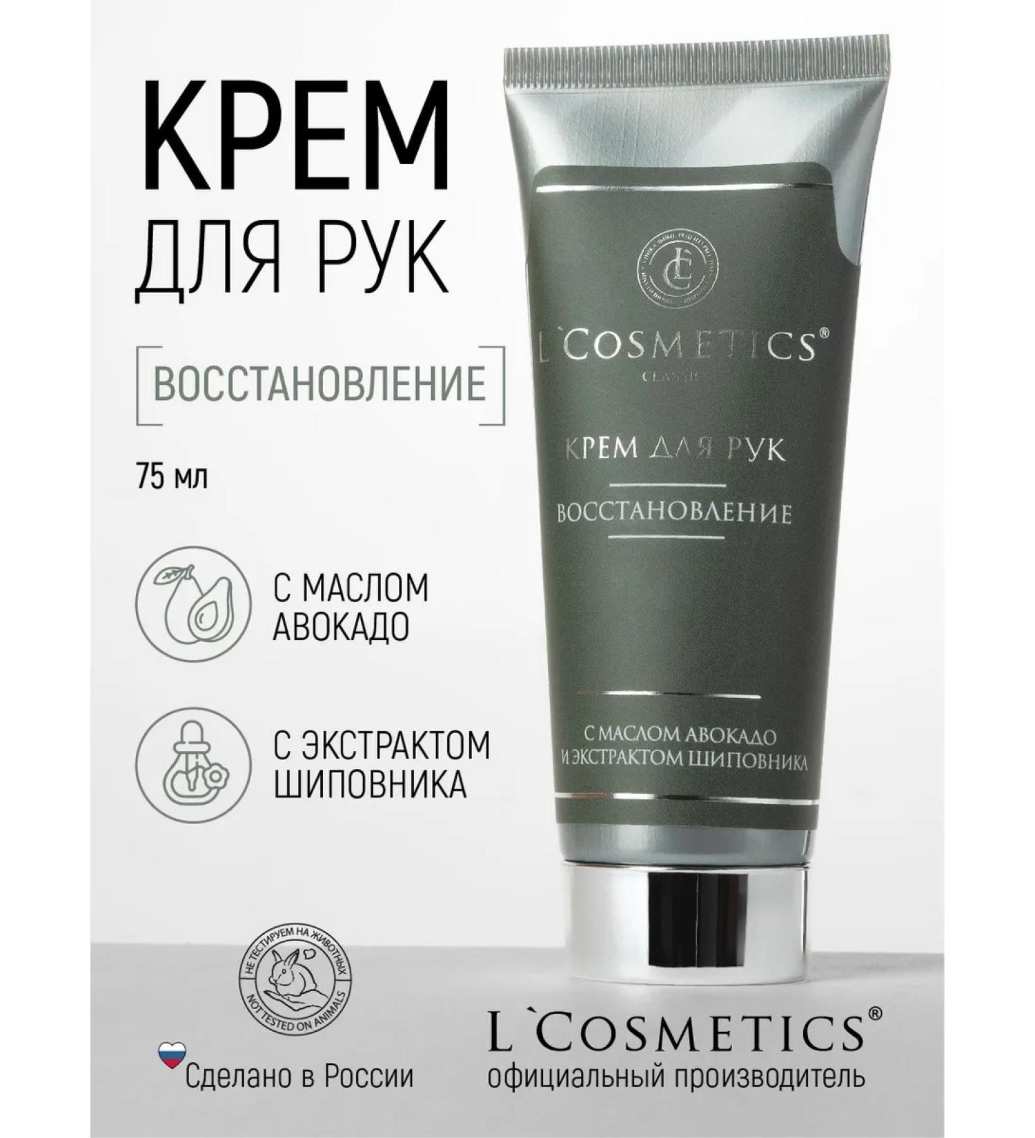 LCOSMETICS Hand cream restoring the regenerative 75 ml - Buy Online on GoSupps.com