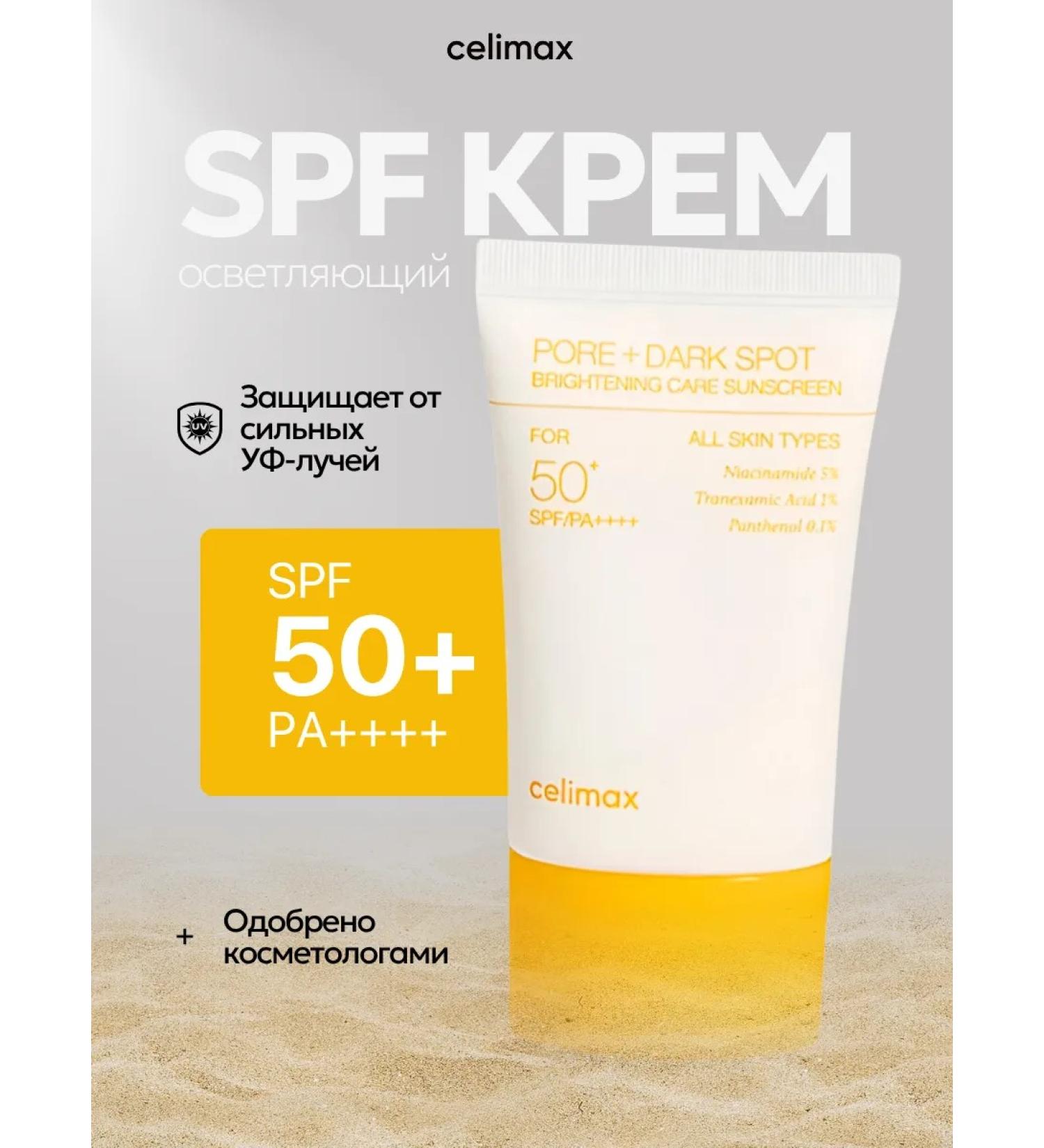 Celimax Sunscreen SPF cream against pigmentation 50 ml - Buy Online on GoSupps.com