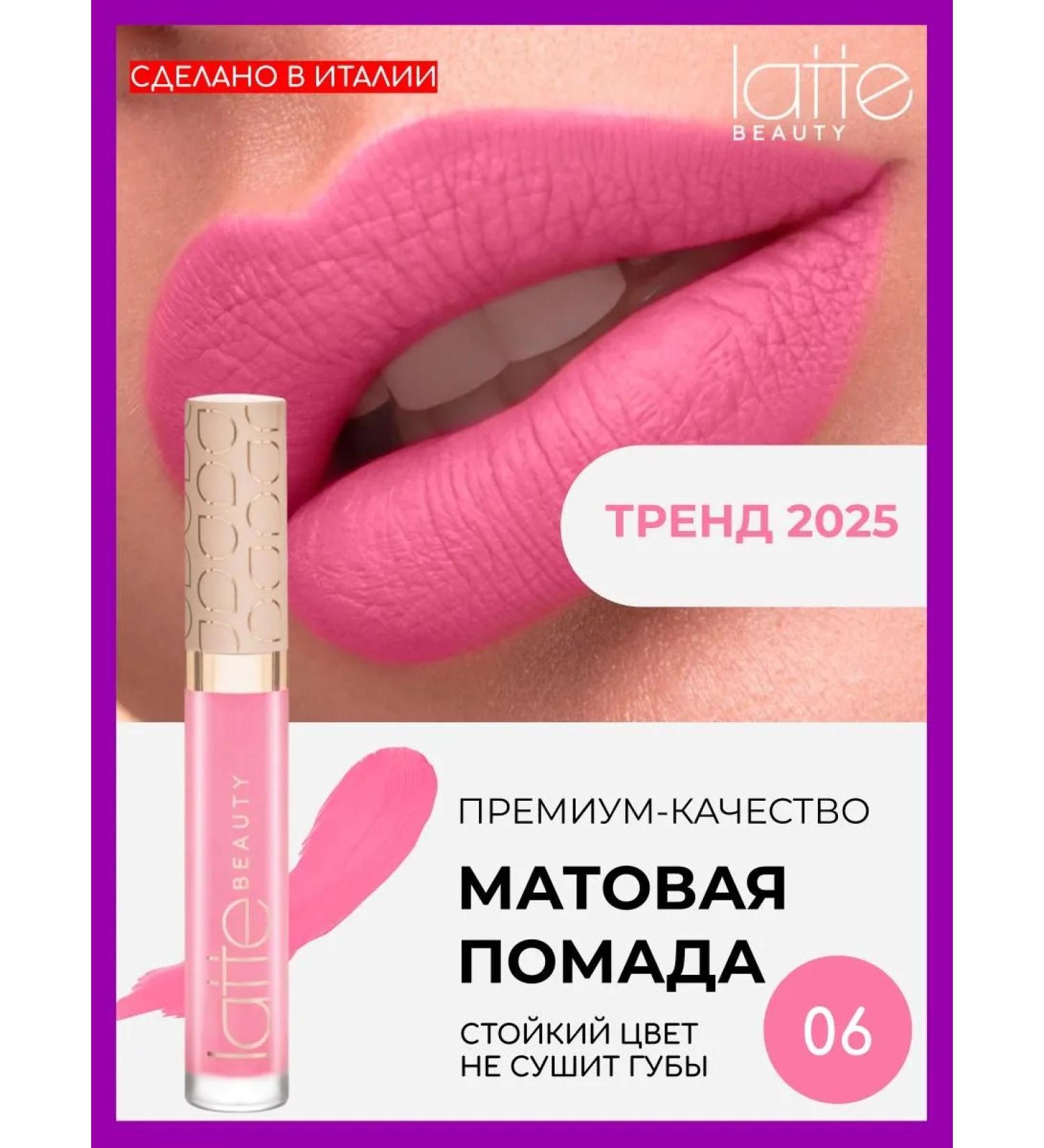 Latte Beauty Matte lipstick for lip liquid moisturizing nude 06 - Buy Online on GoSupps.com