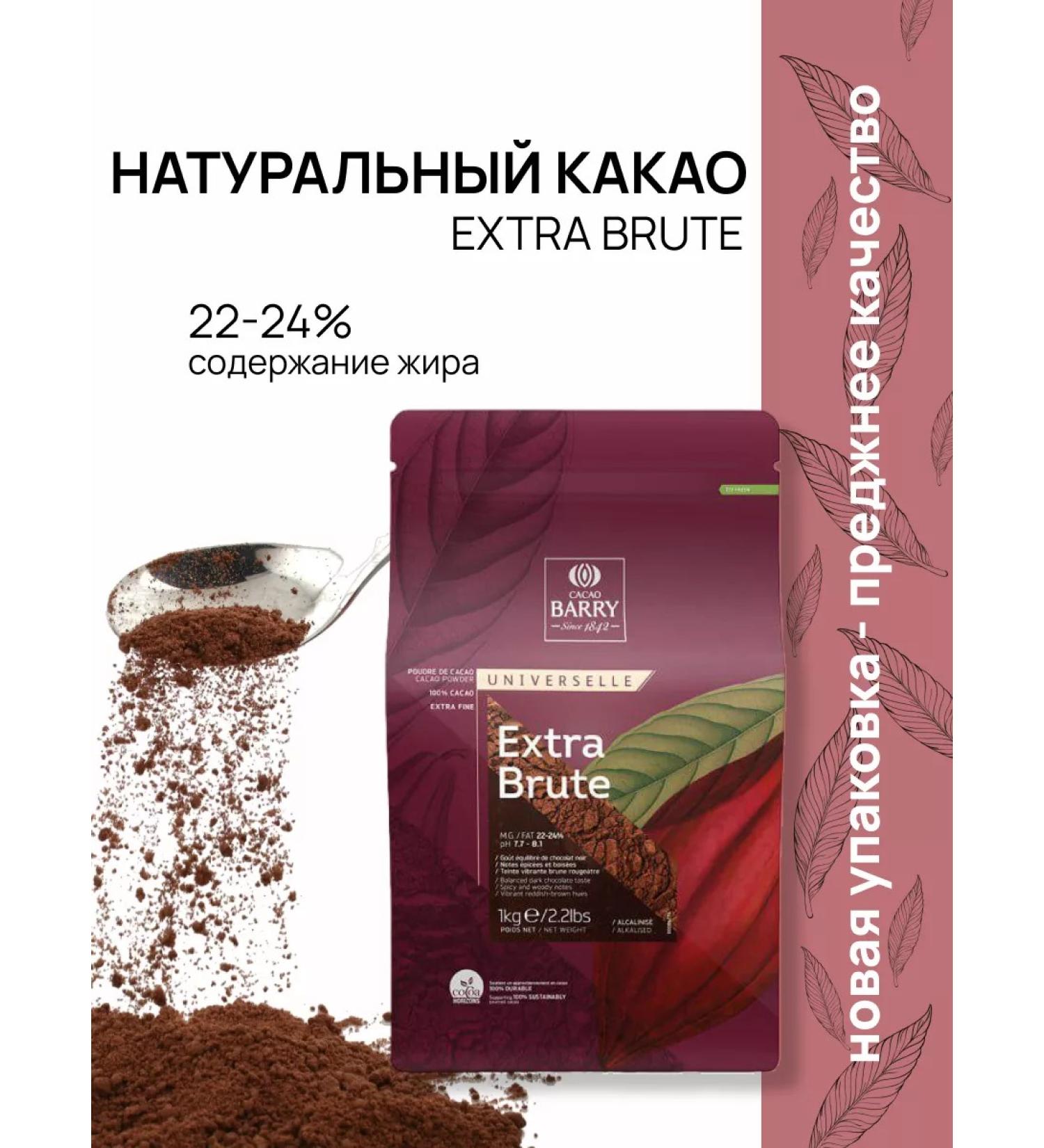 CALLEBAUT Cocoa natural powder Cacao Barry Extra Brute 1 kg - Buy Online on GoSupps.com