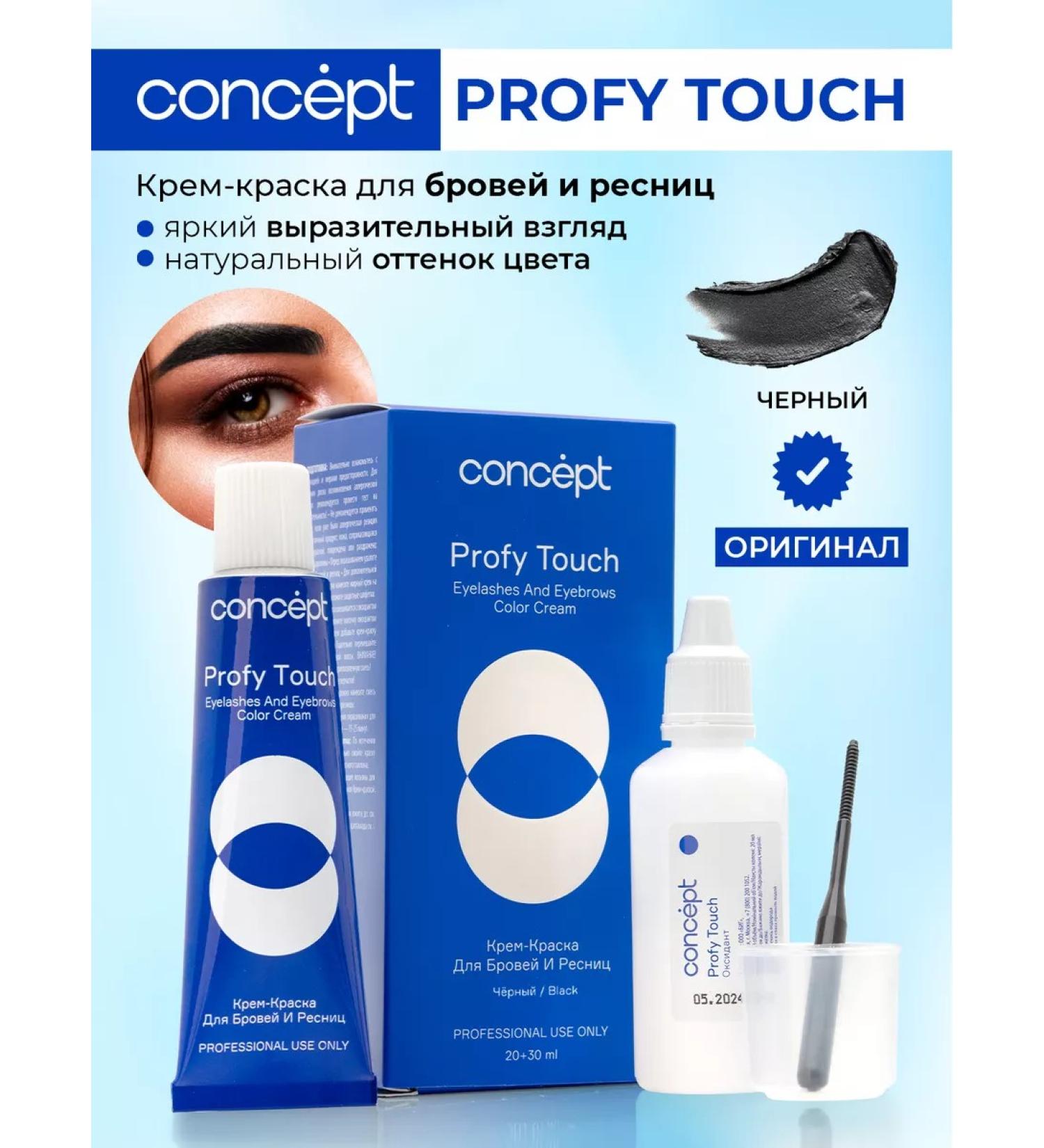 Concept Eyebrow and eyelash paint cream black - Buy Online on GoSupps.com