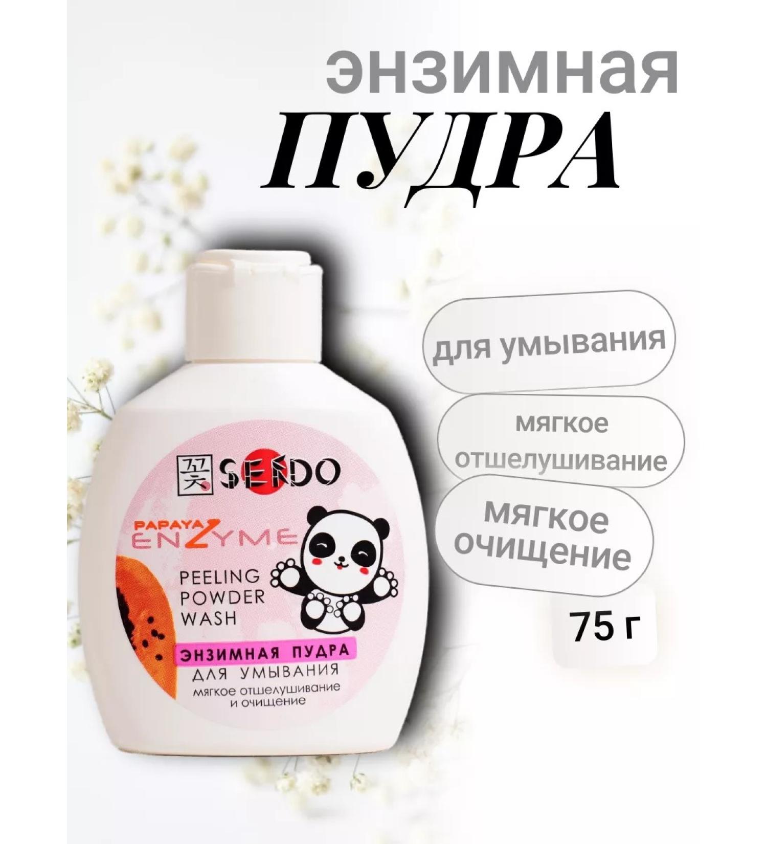 Sendo Enzyme powder for washing soft purification 75 g - Buy Online on GoSupps.com