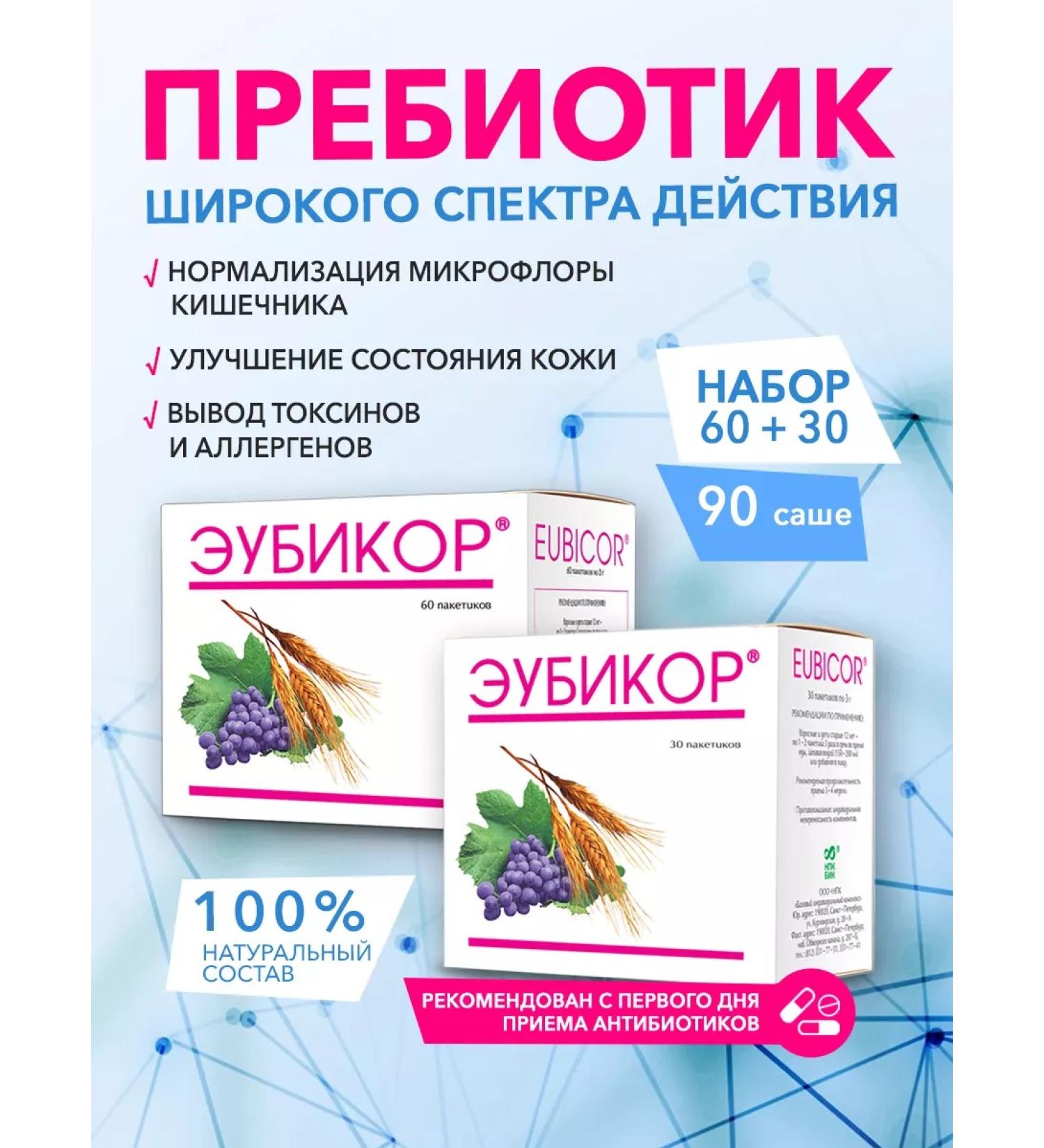 EUBIKOR 60+30 prebiotics for constipation with diarrhea for the gastrointestinal tract - Buy Online on GoSupps.com