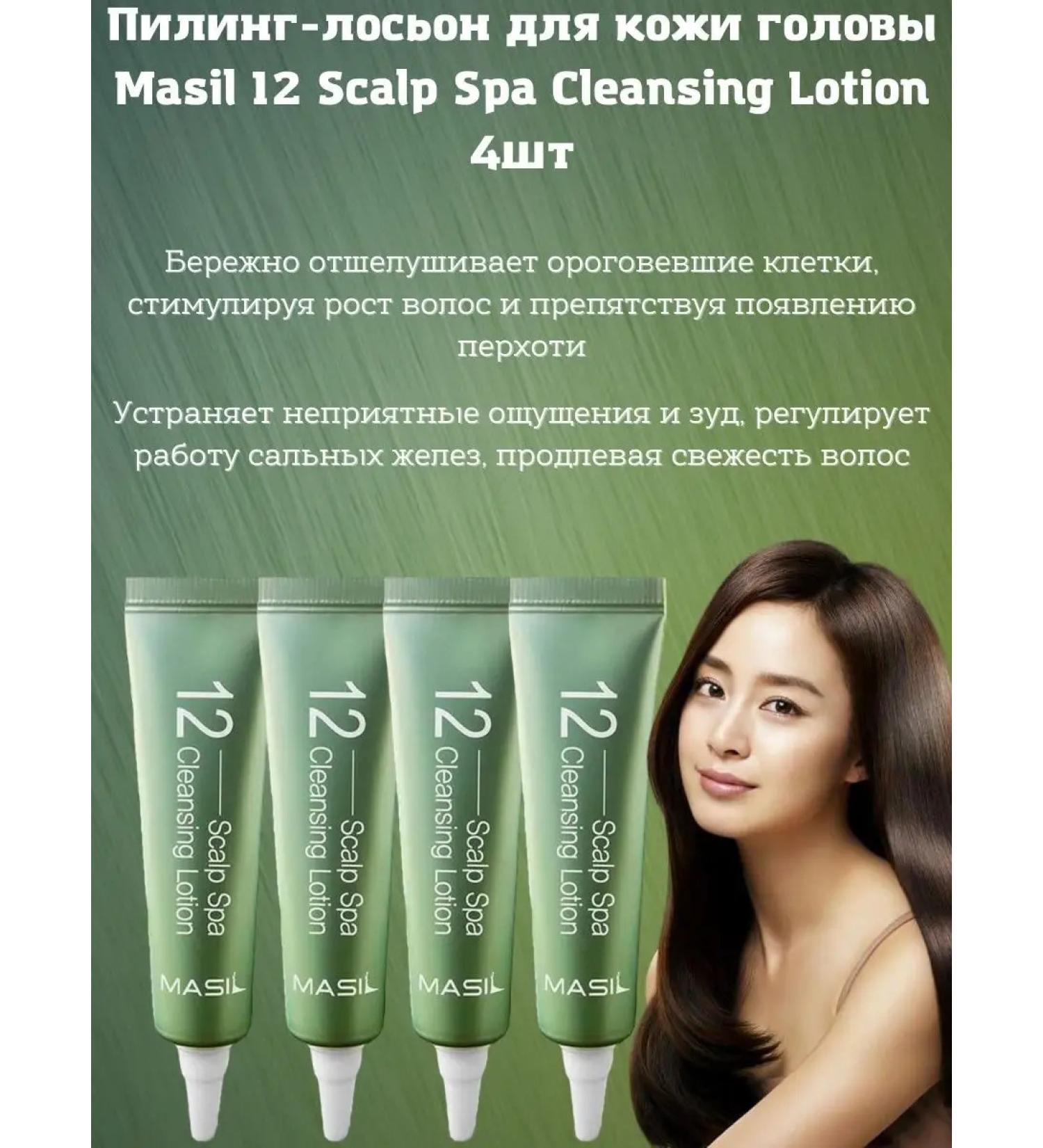 MASIL Cleaning lotion for the scalp 4pcs