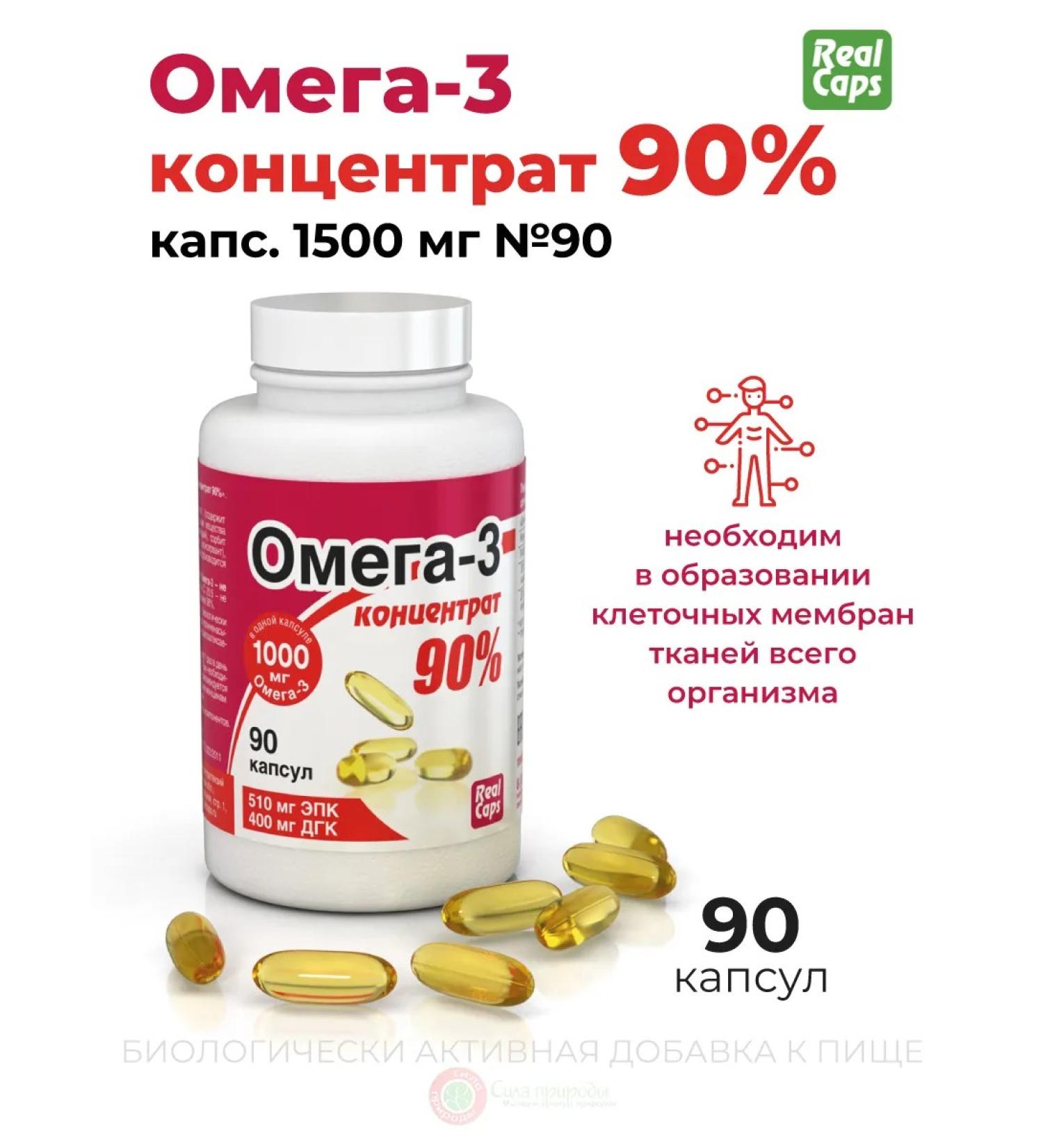 RealCaps Omega-3 concentrate 90% caps. 1500 mg No. 90 caps - Buy Online on GoSupps.com