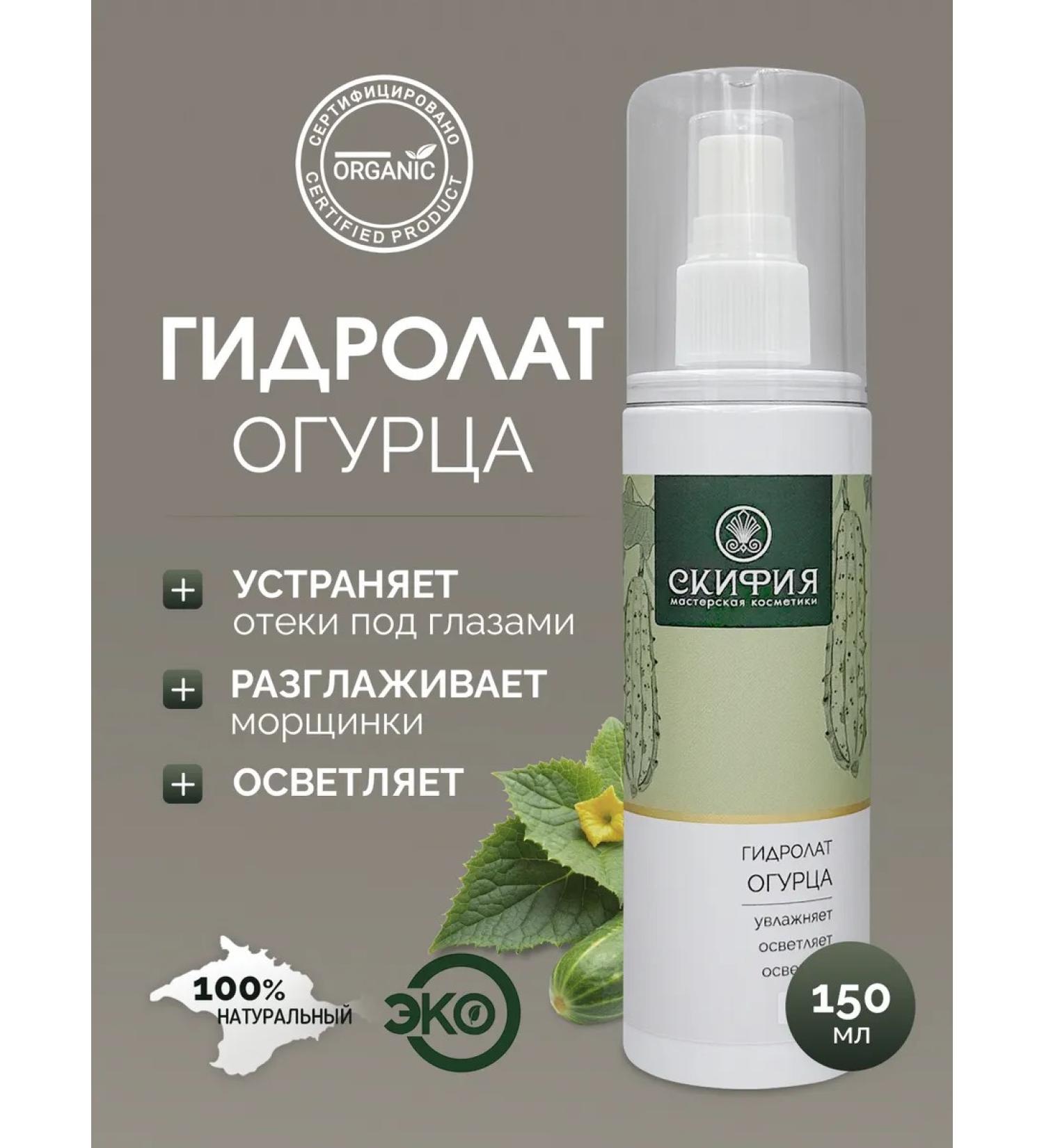 Scythia Cucumber hydrolate spray for the face and body - Buy Online on GoSupps.com