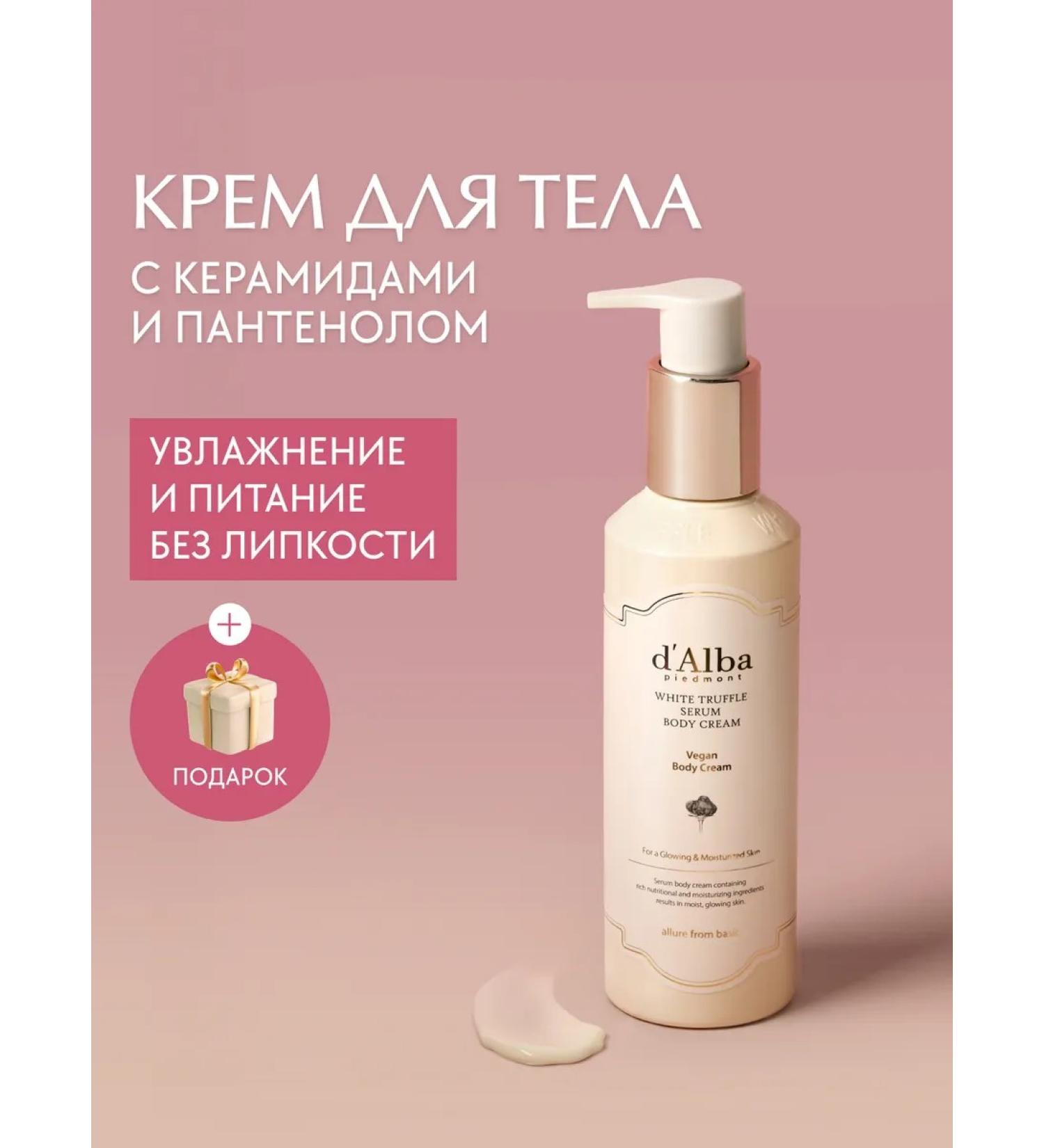 d'Alba Body Cream White Truffle Serum Body Cream 270ML - Buy Online on GoSupps.com